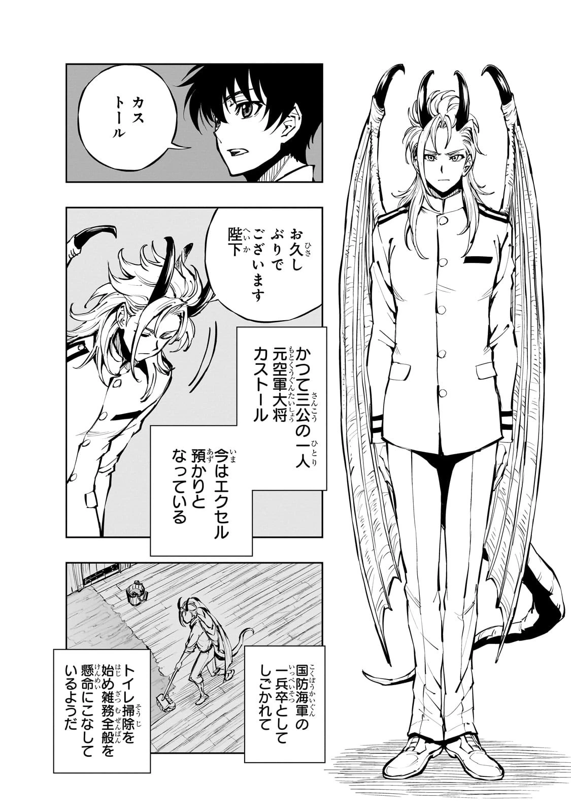 現実主義勇者の王国再建記 第54話 - 20