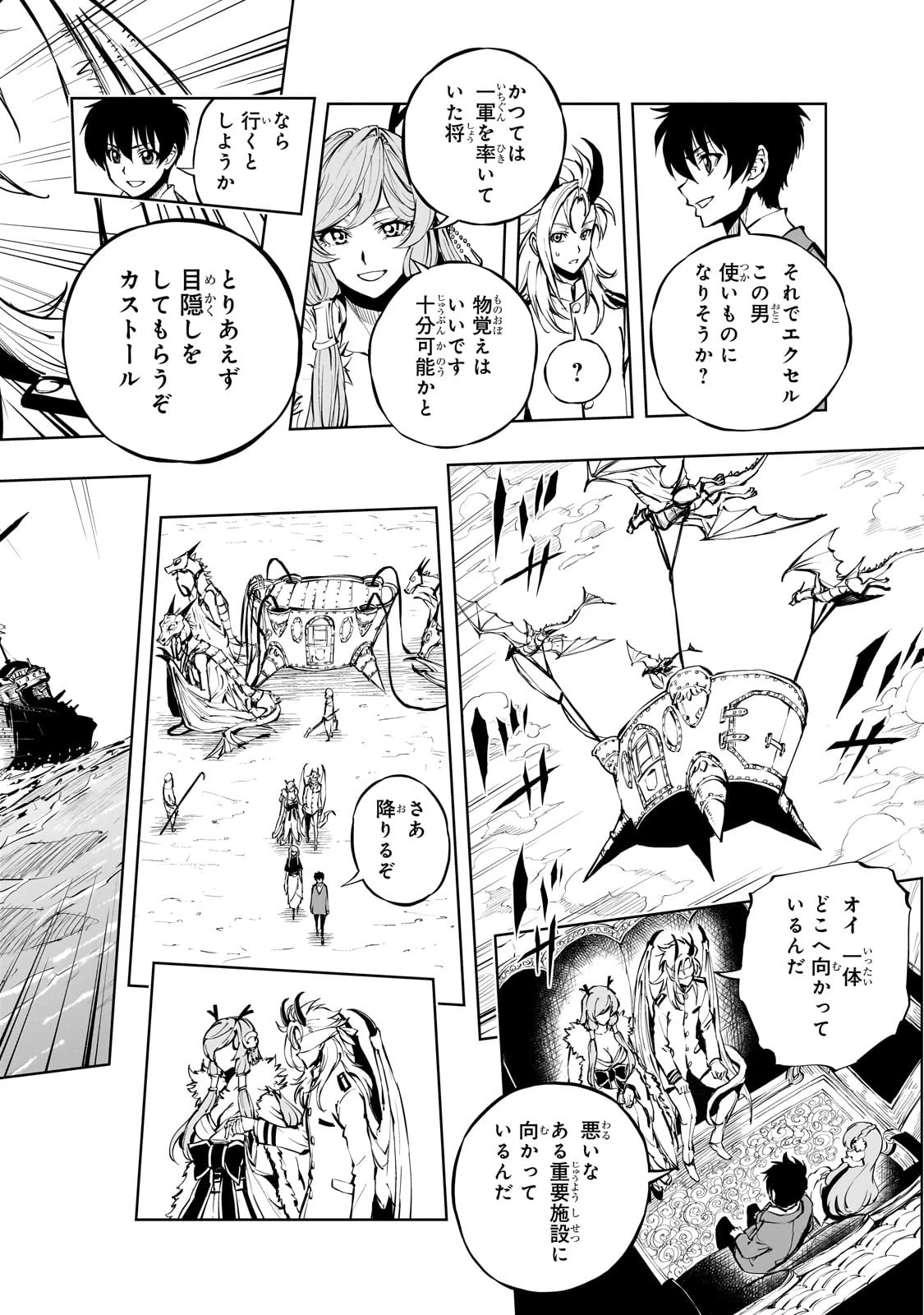 現実主義勇者の王国再建記 第54話 - 24