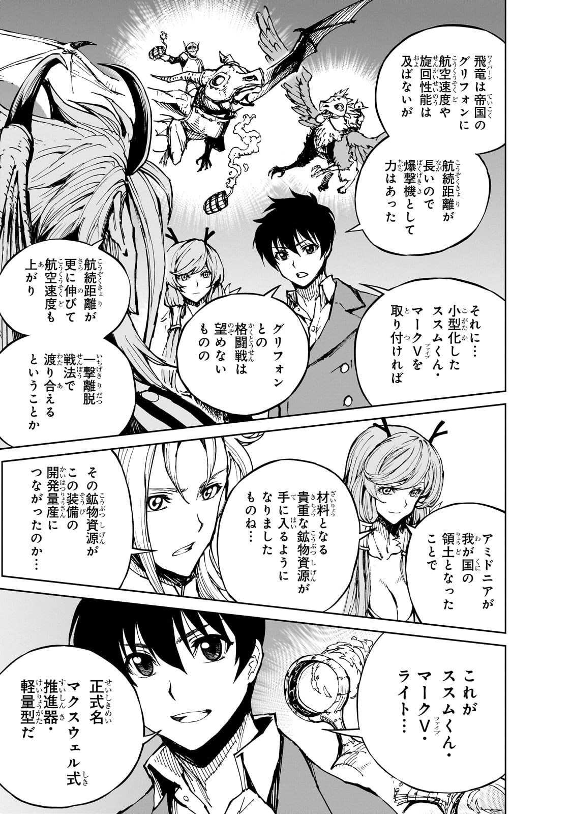 現実主義勇者の王国再建記 第55話 - 1