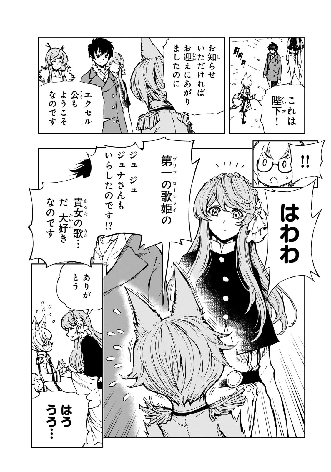 現実主義勇者の王国再建記 第55話 - 4