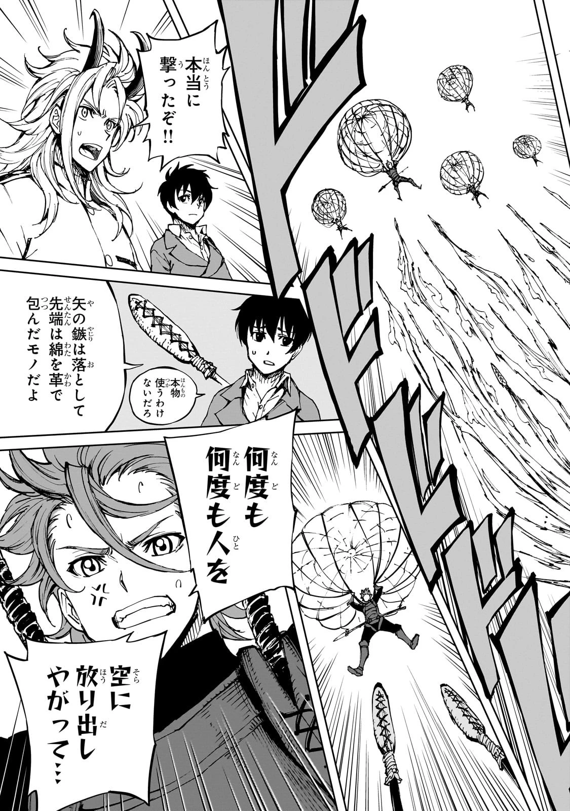 現実主義勇者の王国再建記 第55話 - 9