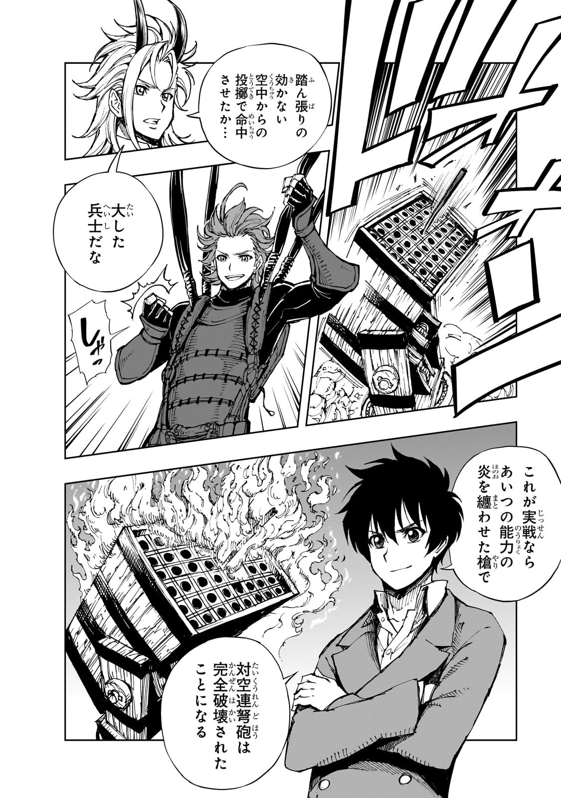 現実主義勇者の王国再建記 第55話 - 12