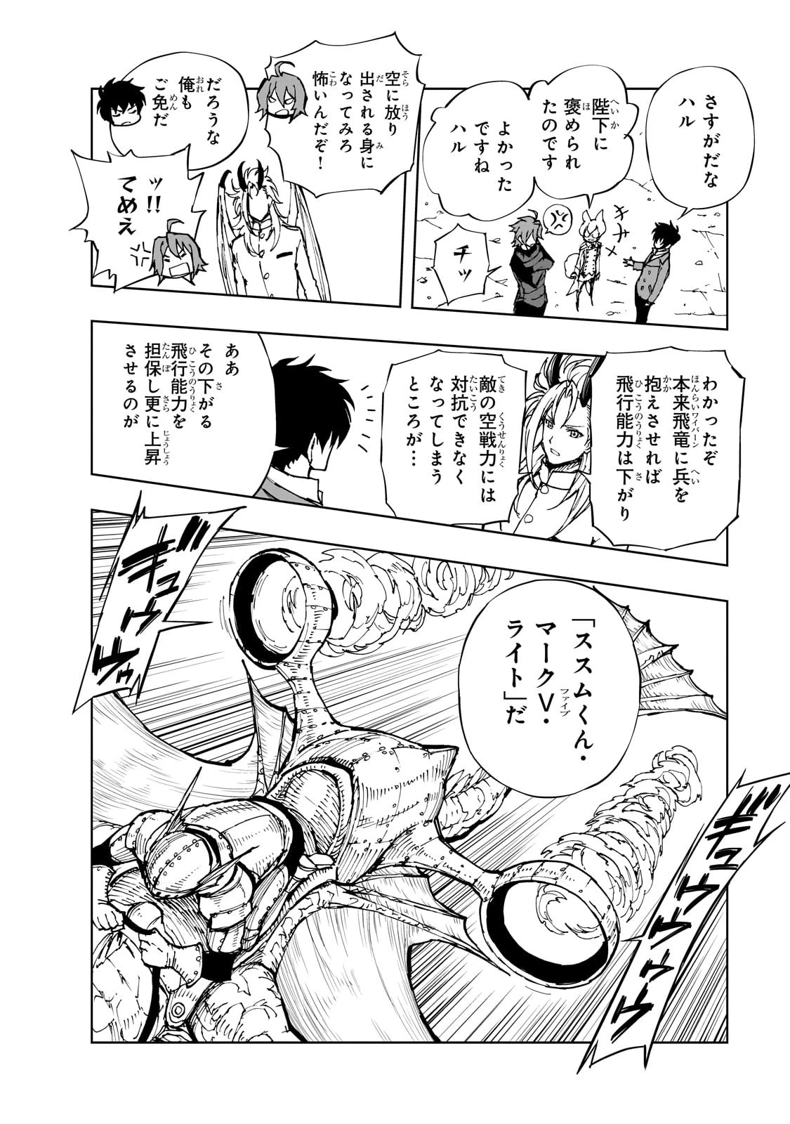 現実主義勇者の王国再建記 第55話 - 14