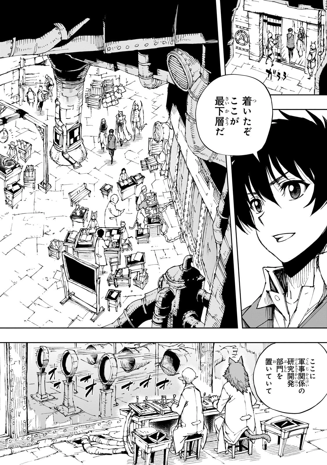 現実主義勇者の王国再建記 第55話 - 22