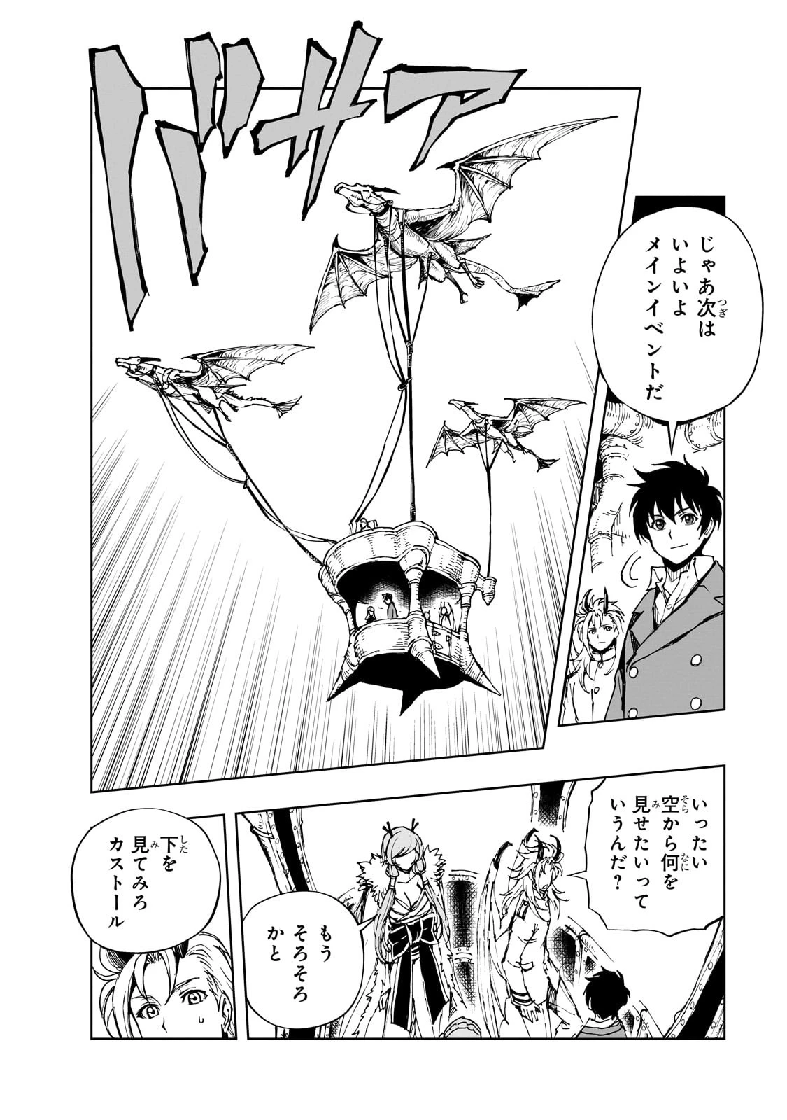 現実主義勇者の王国再建記 第55話 - 26