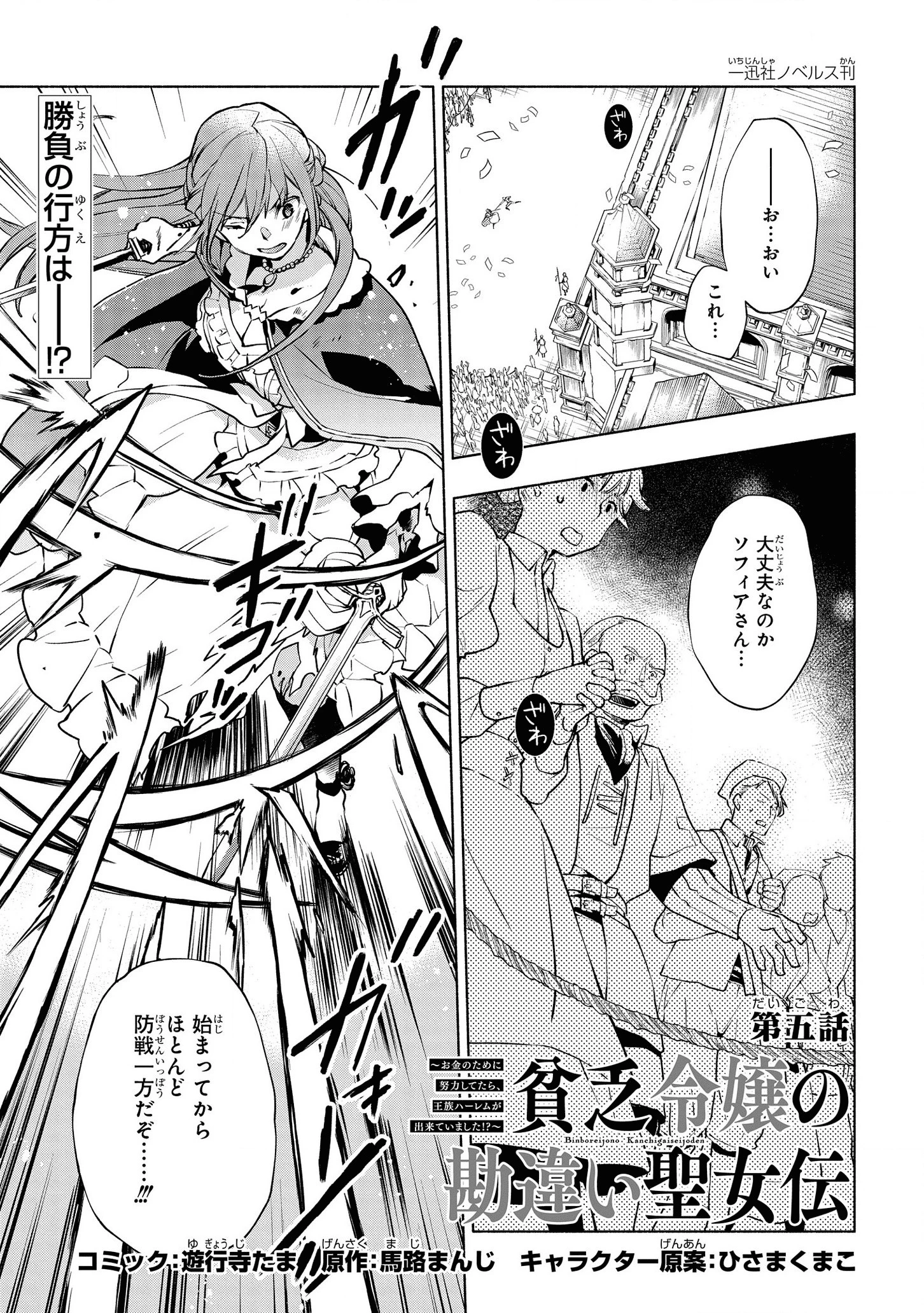 貧乏令嬢の勘違い聖女伝　～お金のために努力してたら、王族ハーレムが出来ていました!?～ 第5.1話 - 1