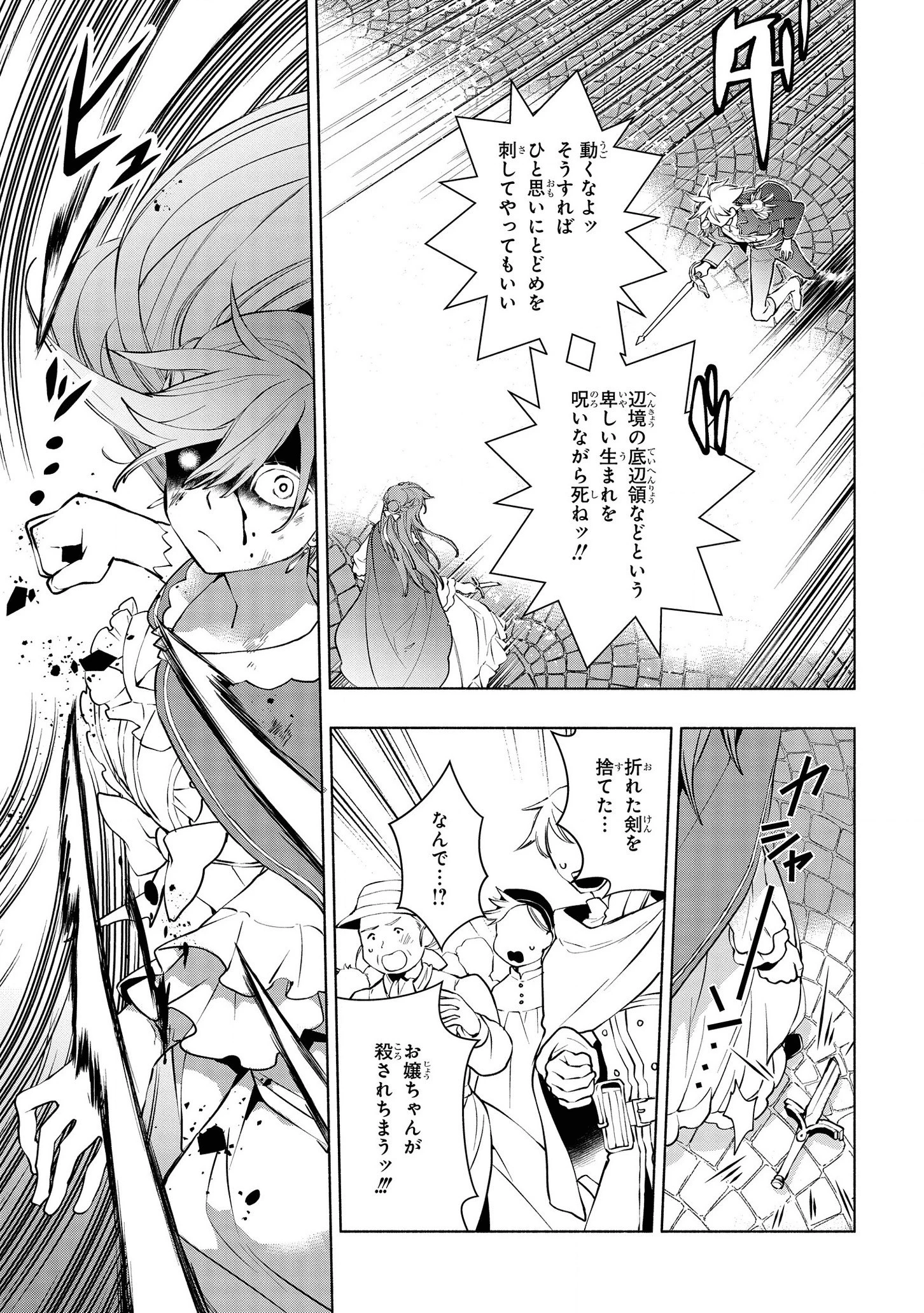 貧乏令嬢の勘違い聖女伝　～お金のために努力してたら、王族ハーレムが出来ていました!?～ 第5.1話 - 9