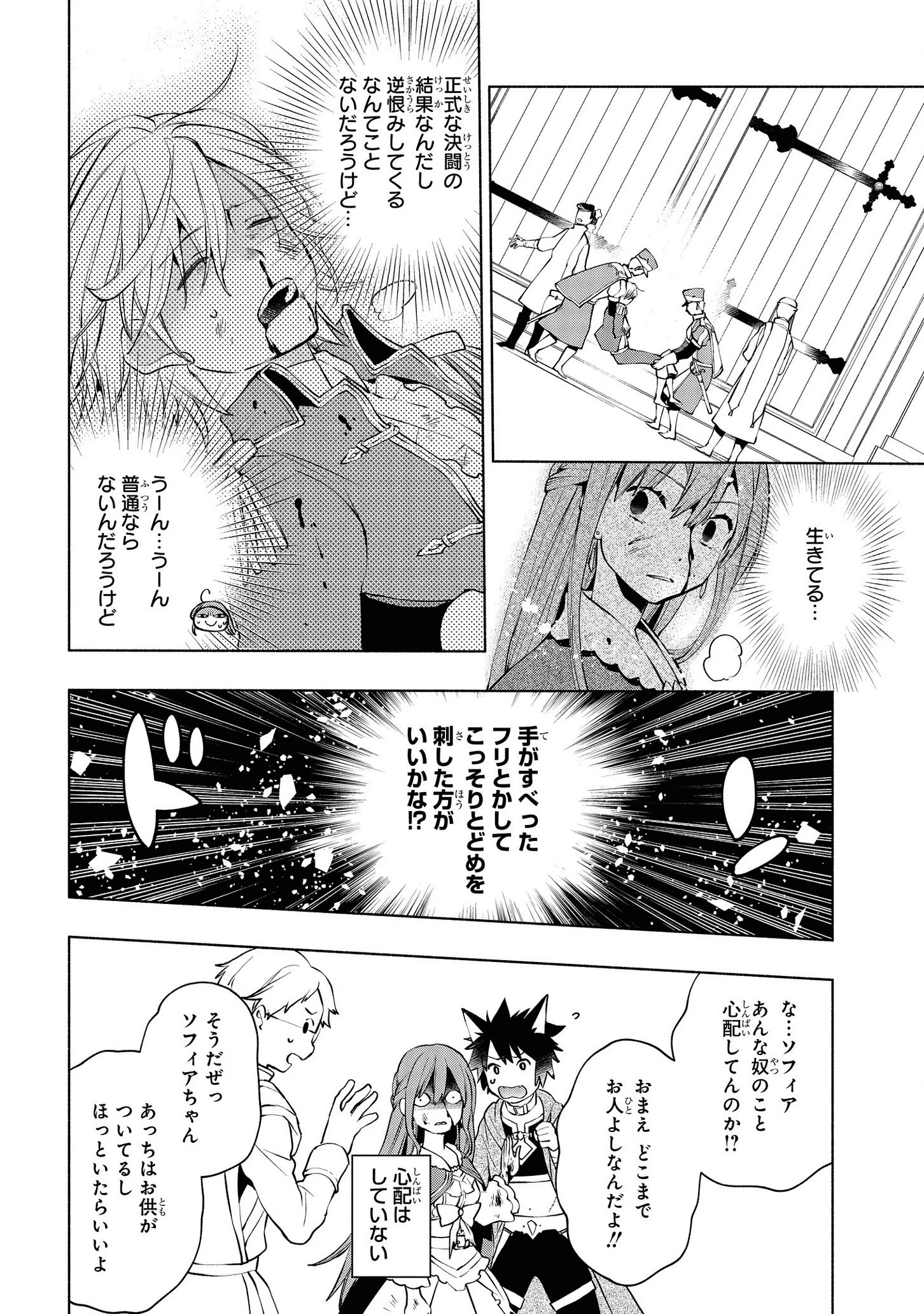 貧乏令嬢の勘違い聖女伝　～お金のために努力してたら、王族ハーレムが出来ていました!?～ 第5.1話 - 18