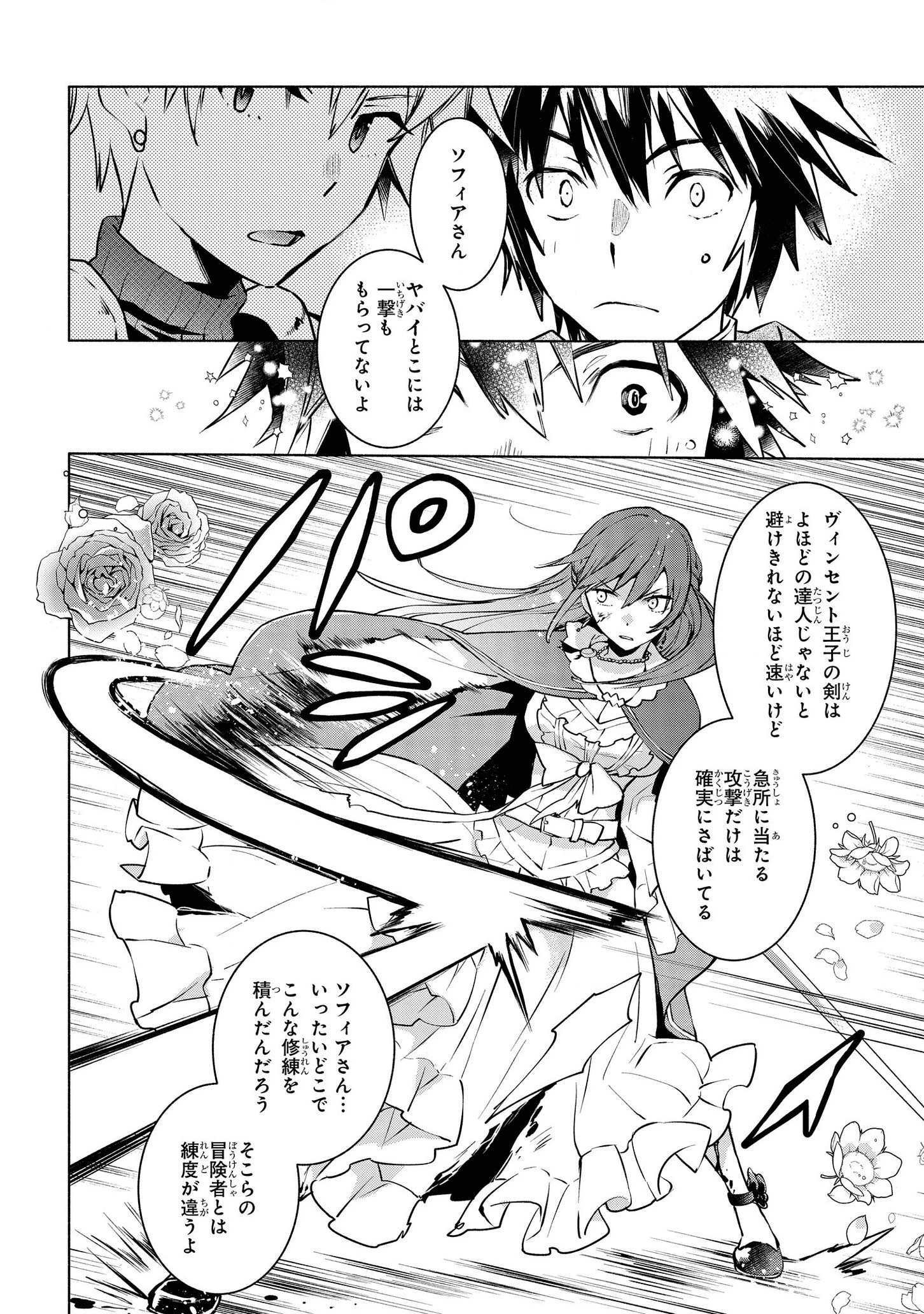 貧乏令嬢の勘違い聖女伝　～お金のために努力してたら、王族ハーレムが出来ていました!?～ 第5.2話 - 4