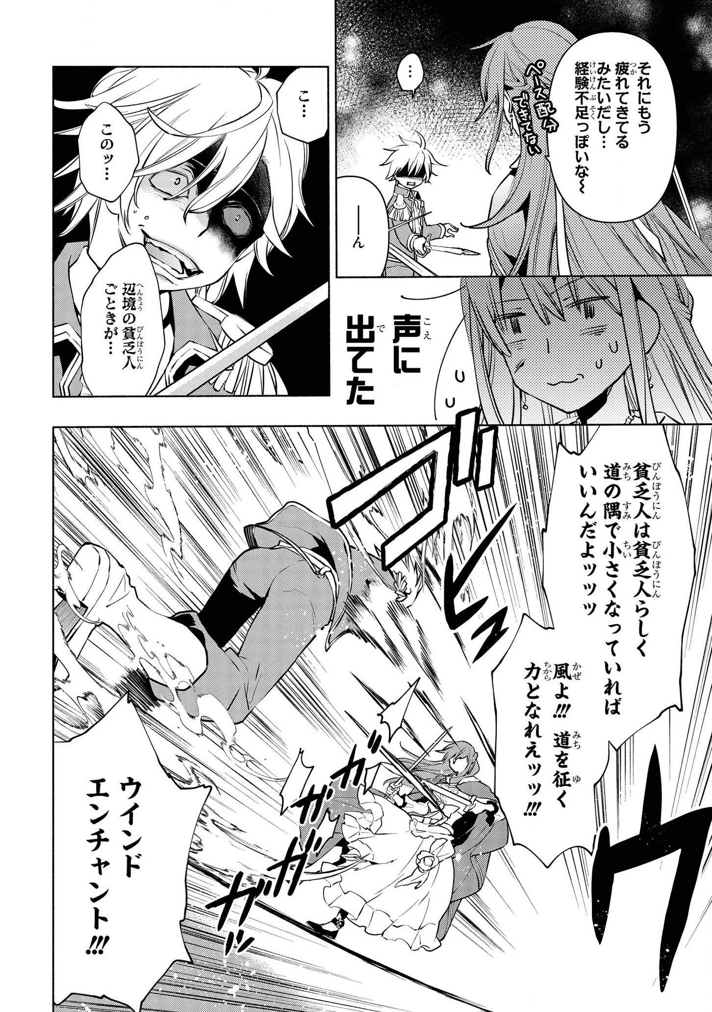 貧乏令嬢の勘違い聖女伝　～お金のために努力してたら、王族ハーレムが出来ていました!?～ 第5.2話 - 6