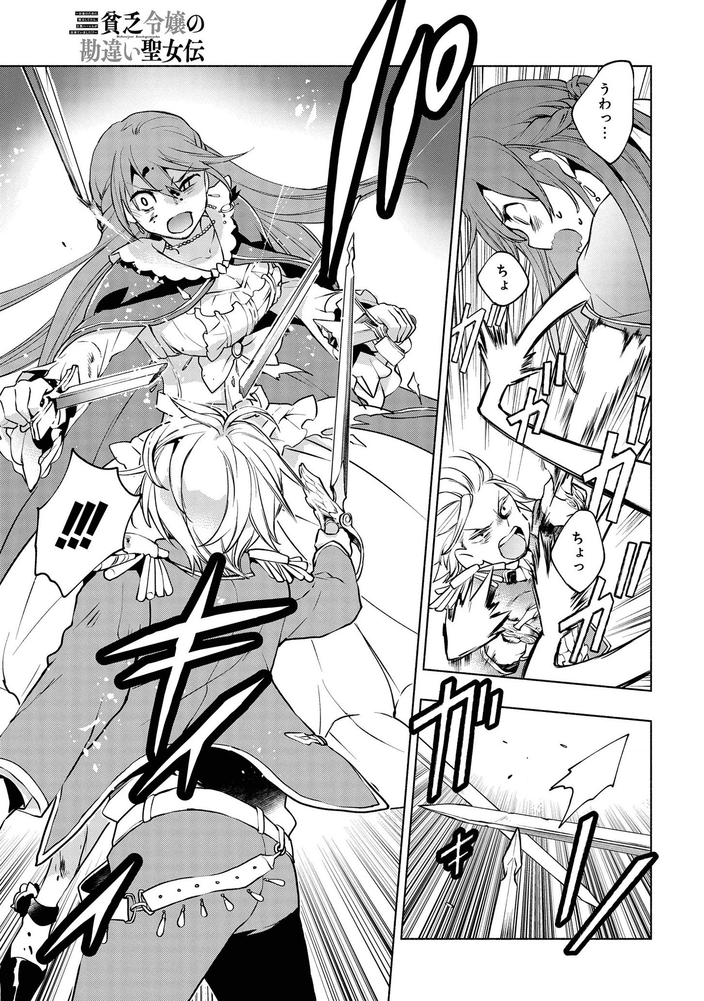 貧乏令嬢の勘違い聖女伝　～お金のために努力してたら、王族ハーレムが出来ていました!?～ 第5.2話 - 7