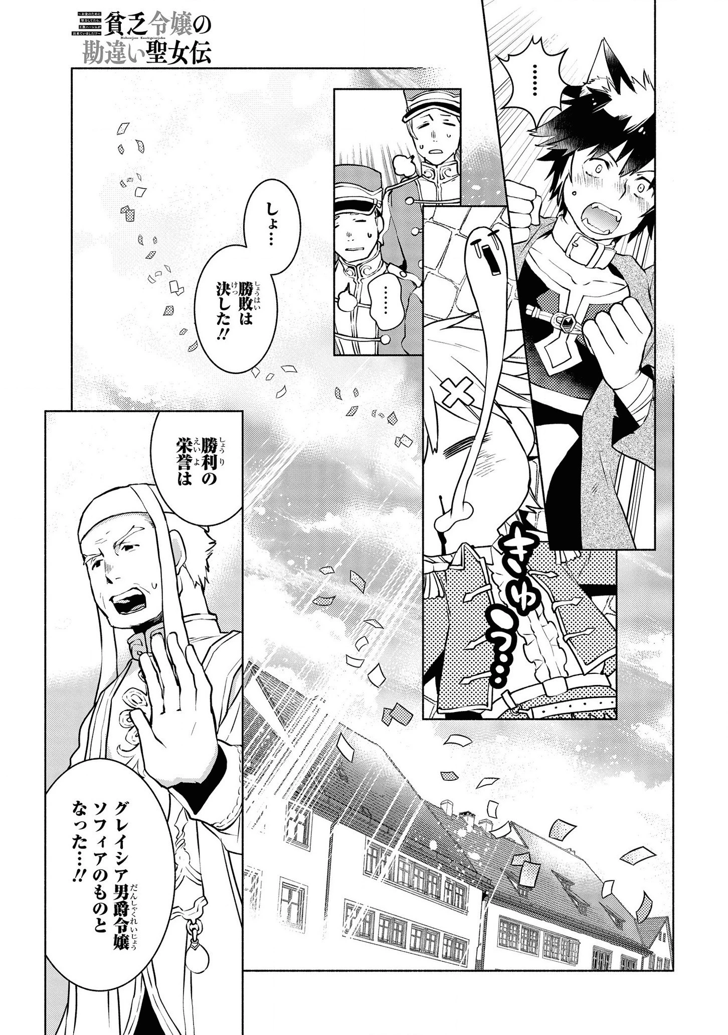 貧乏令嬢の勘違い聖女伝　～お金のために努力してたら、王族ハーレムが出来ていました!?～ 第5.2話 - 13