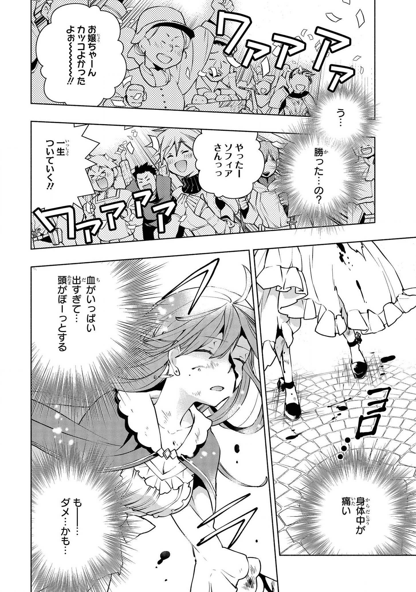 貧乏令嬢の勘違い聖女伝　～お金のために努力してたら、王族ハーレムが出来ていました!?～ 第5.2話 - 14