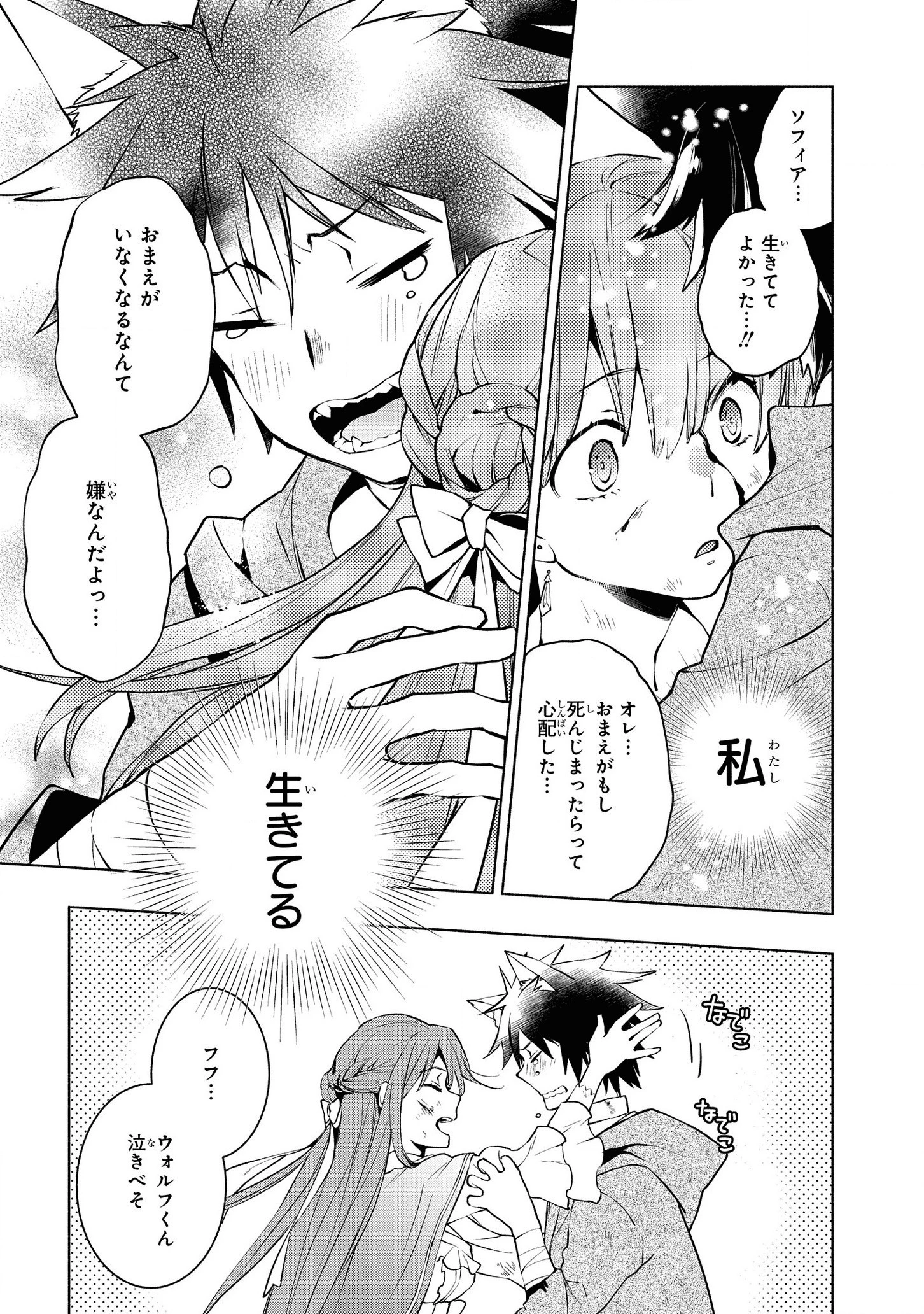 貧乏令嬢の勘違い聖女伝　～お金のために努力してたら、王族ハーレムが出来ていました!?～ 第5.2話 - 16