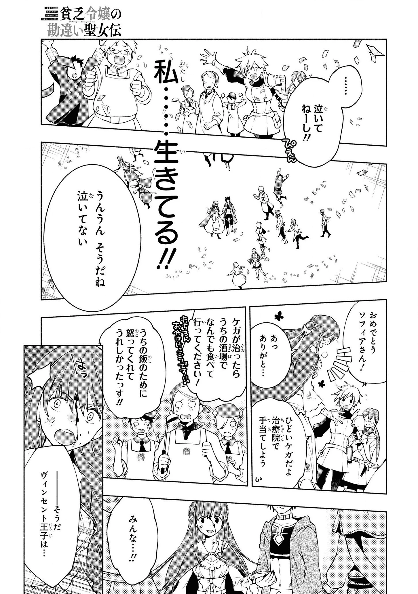 貧乏令嬢の勘違い聖女伝　～お金のために努力してたら、王族ハーレムが出来ていました!?～ 第5.2話 - 17