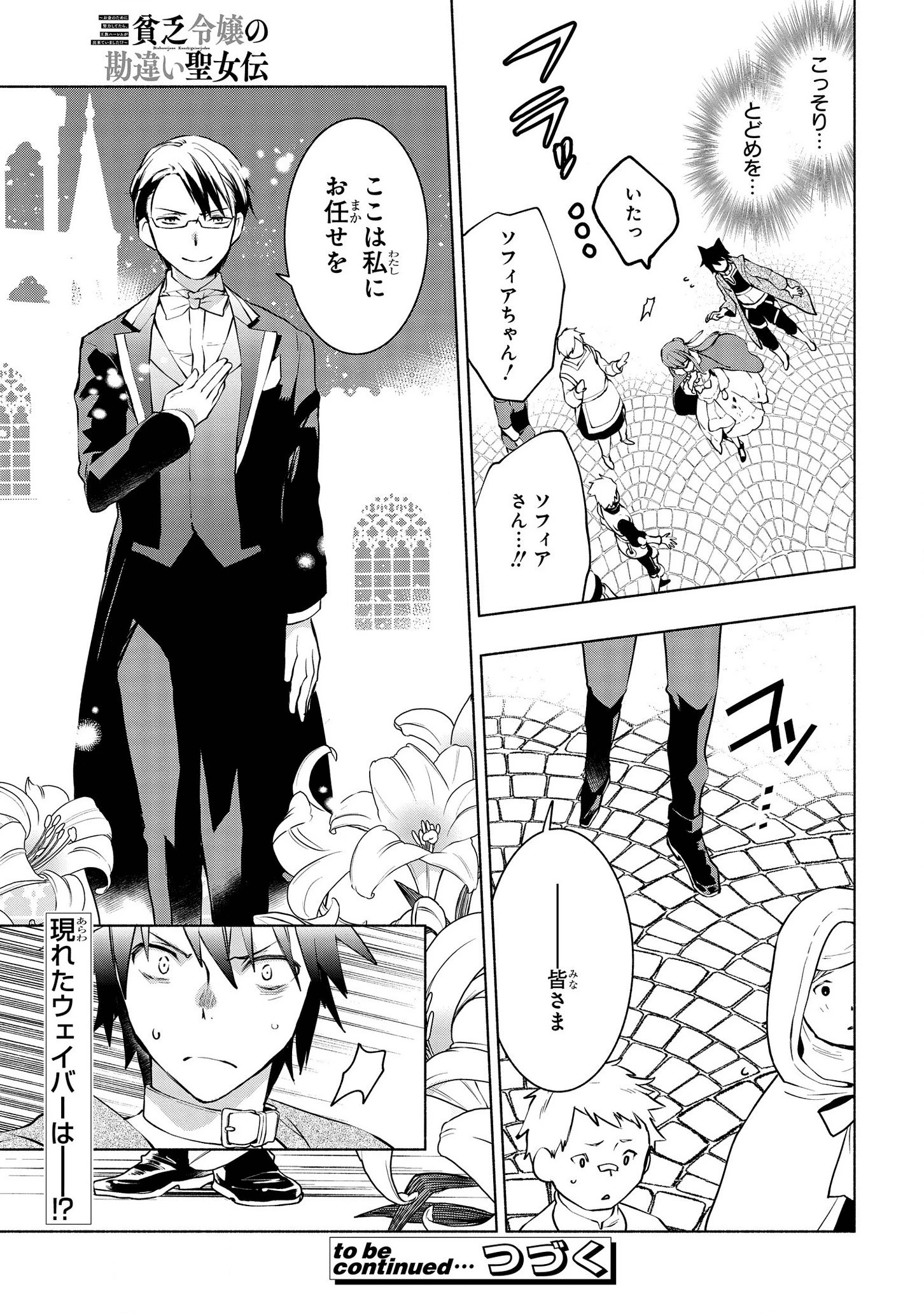 貧乏令嬢の勘違い聖女伝　～お金のために努力してたら、王族ハーレムが出来ていました!?～ 第5.2話 - 19