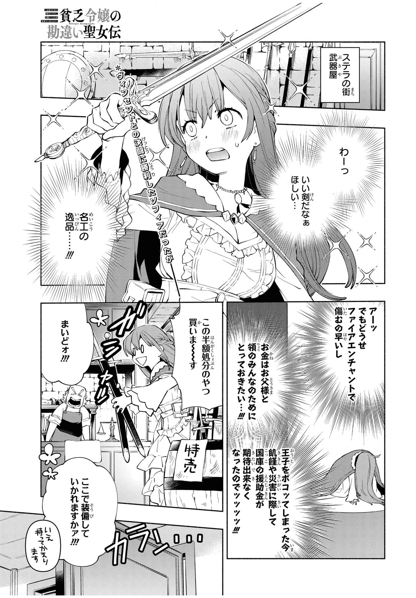 貧乏令嬢の勘違い聖女伝　～お金のために努力してたら、王族ハーレムが出来ていました!?～ 第6話 - 2