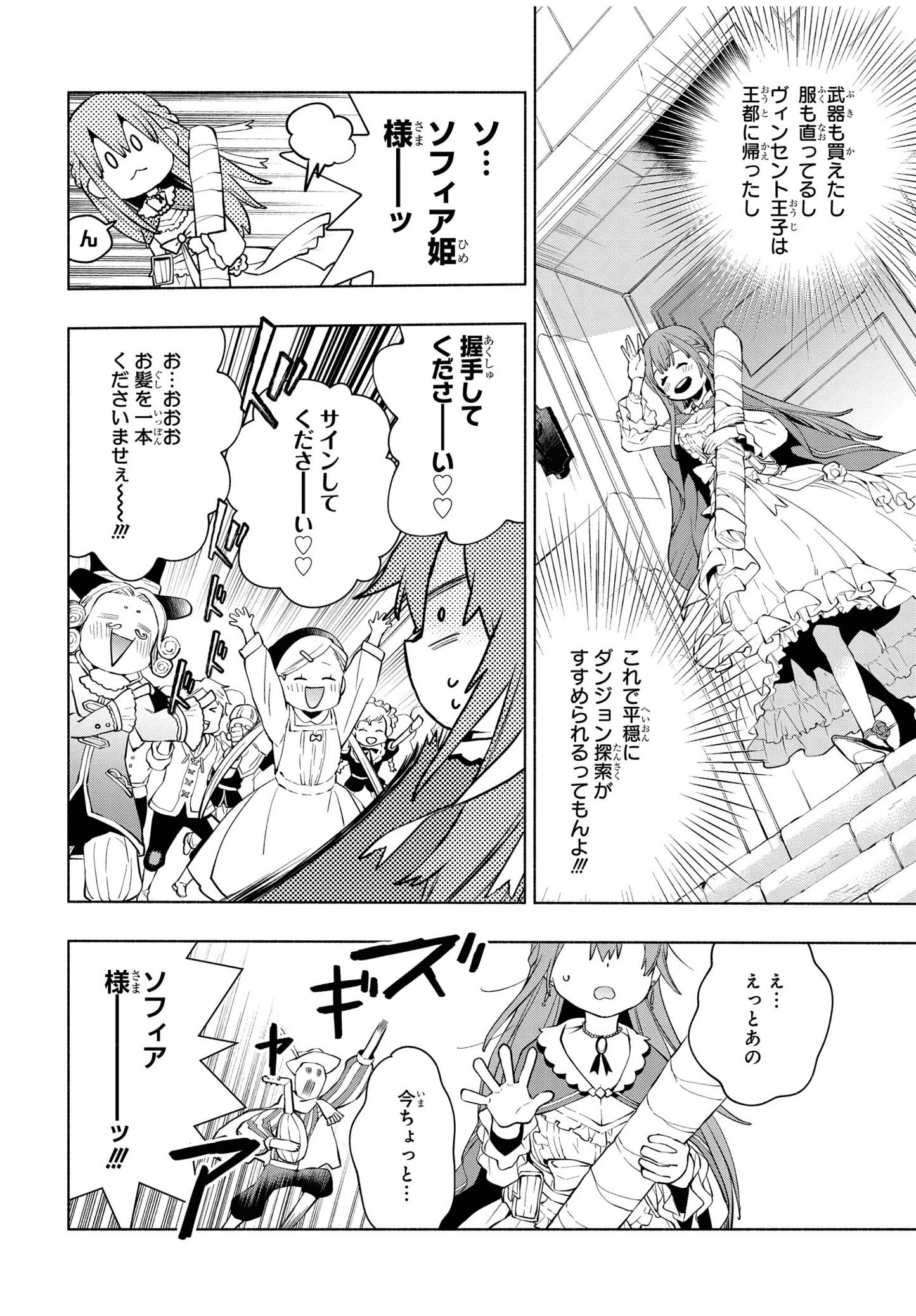 貧乏令嬢の勘違い聖女伝　～お金のために努力してたら、王族ハーレムが出来ていました!?～ 第6話 - 3