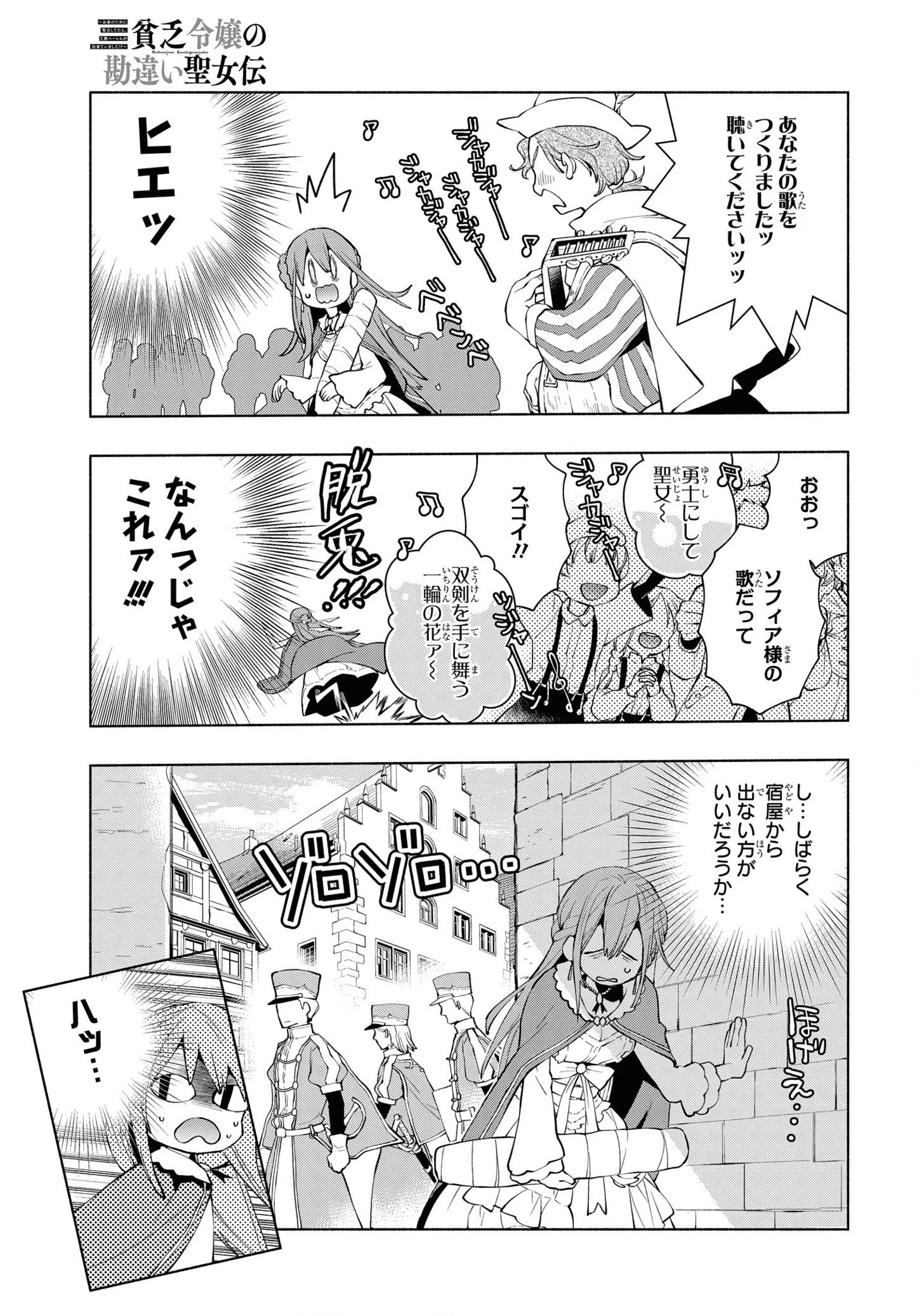 貧乏令嬢の勘違い聖女伝　～お金のために努力してたら、王族ハーレムが出来ていました!?～ 第6話 - 4