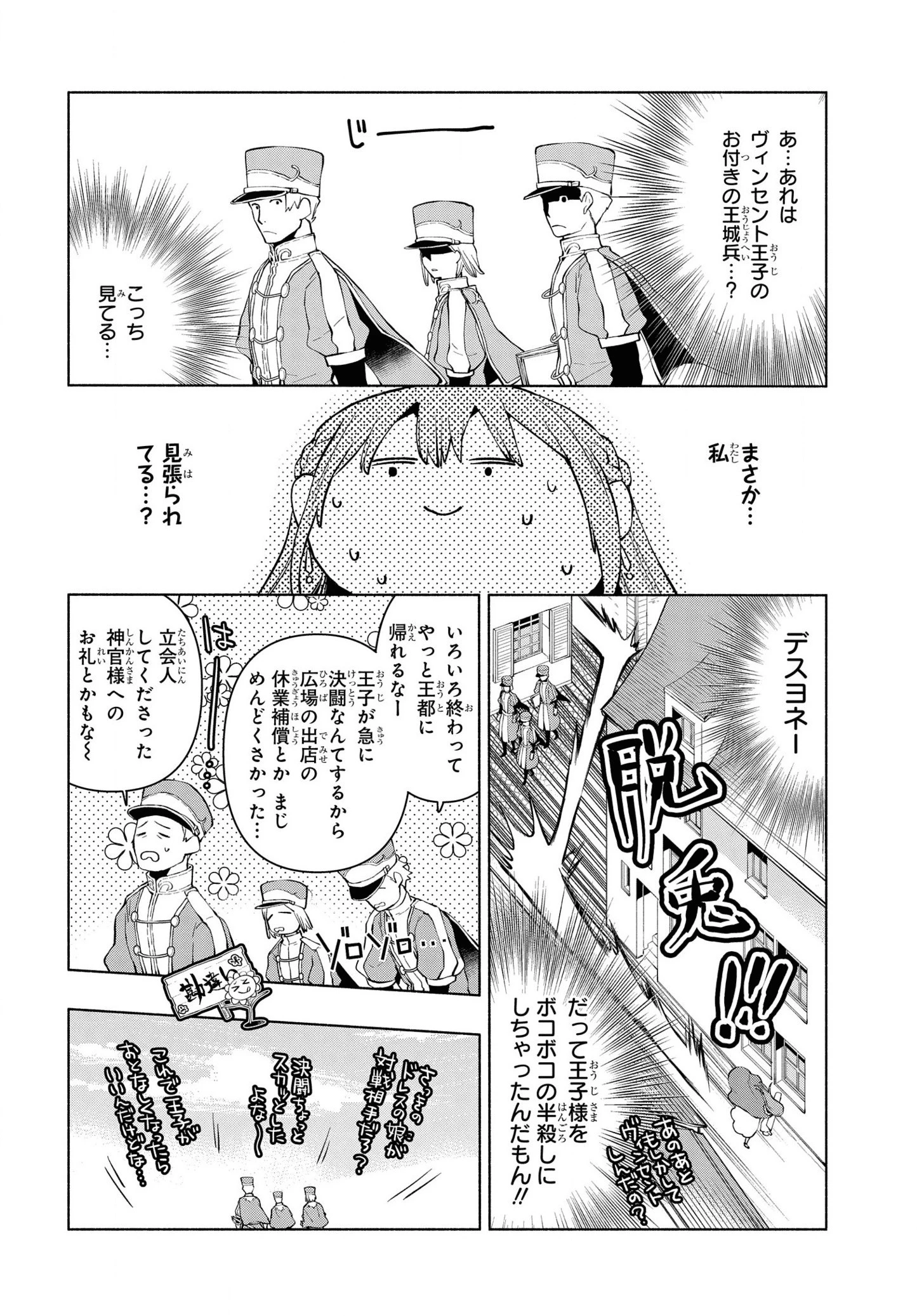 貧乏令嬢の勘違い聖女伝　～お金のために努力してたら、王族ハーレムが出来ていました!?～ 第6話 - 5