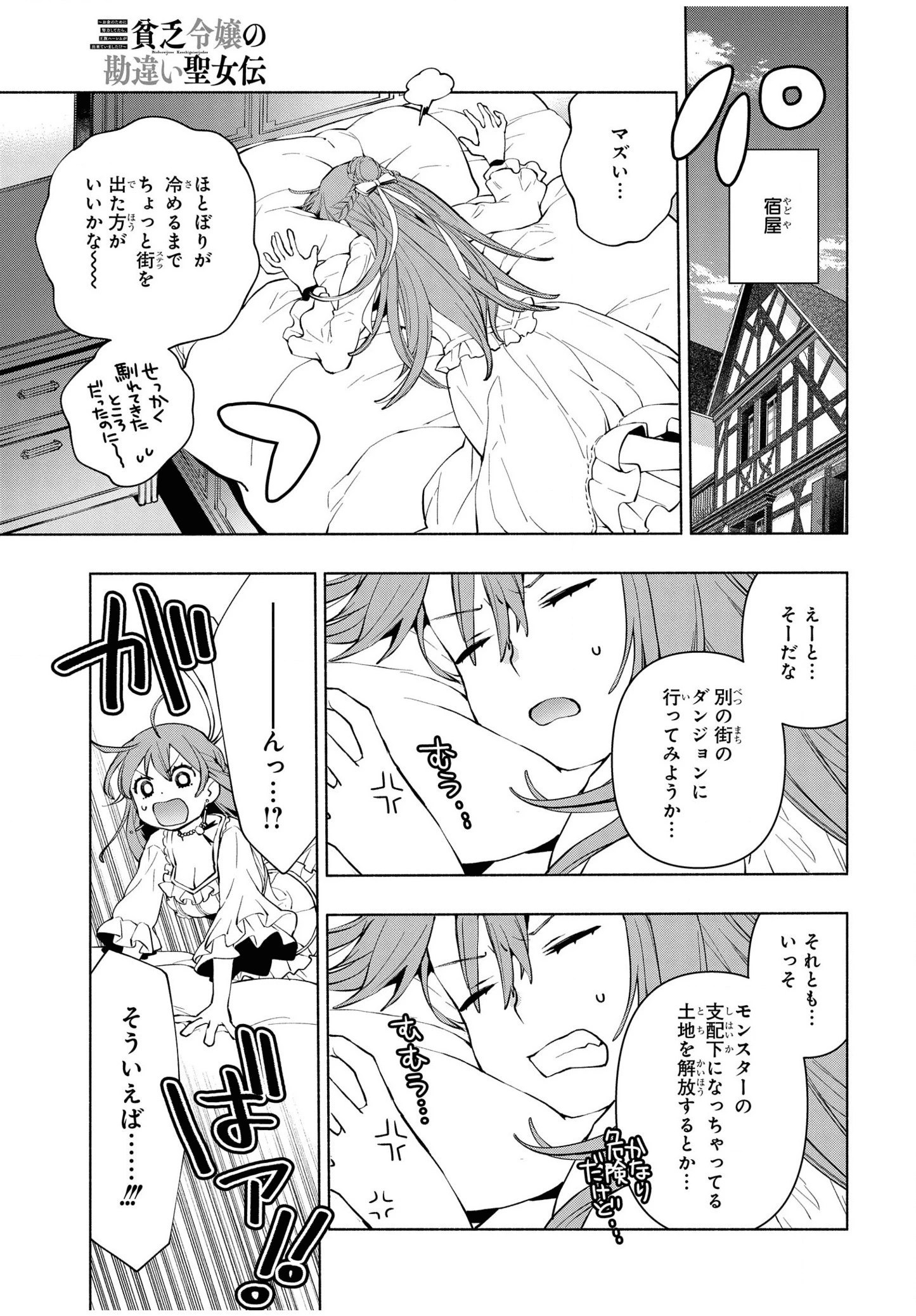 貧乏令嬢の勘違い聖女伝　～お金のために努力してたら、王族ハーレムが出来ていました!?～ 第6話 - 6