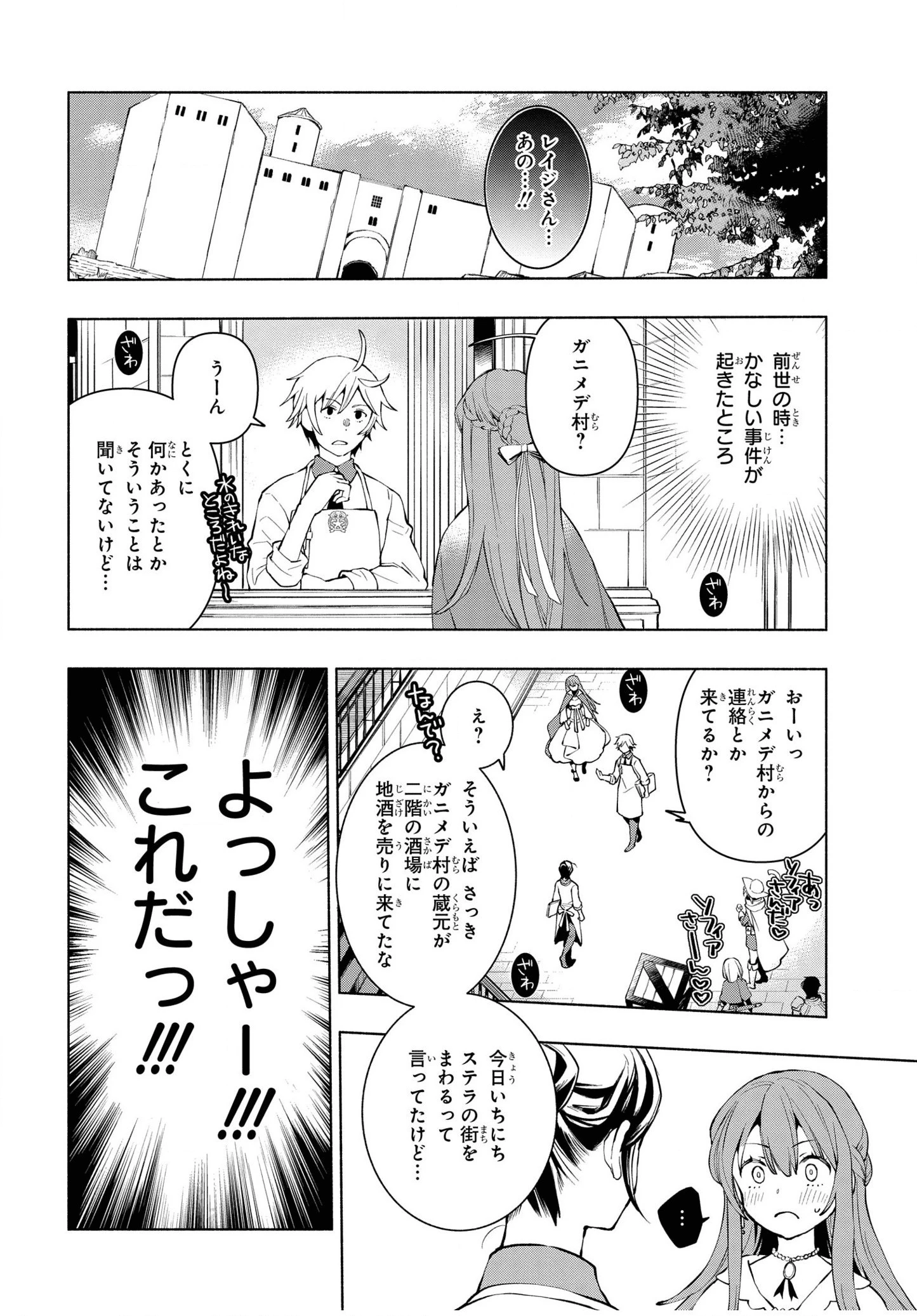 貧乏令嬢の勘違い聖女伝　～お金のために努力してたら、王族ハーレムが出来ていました!?～ 第6話 - 7
