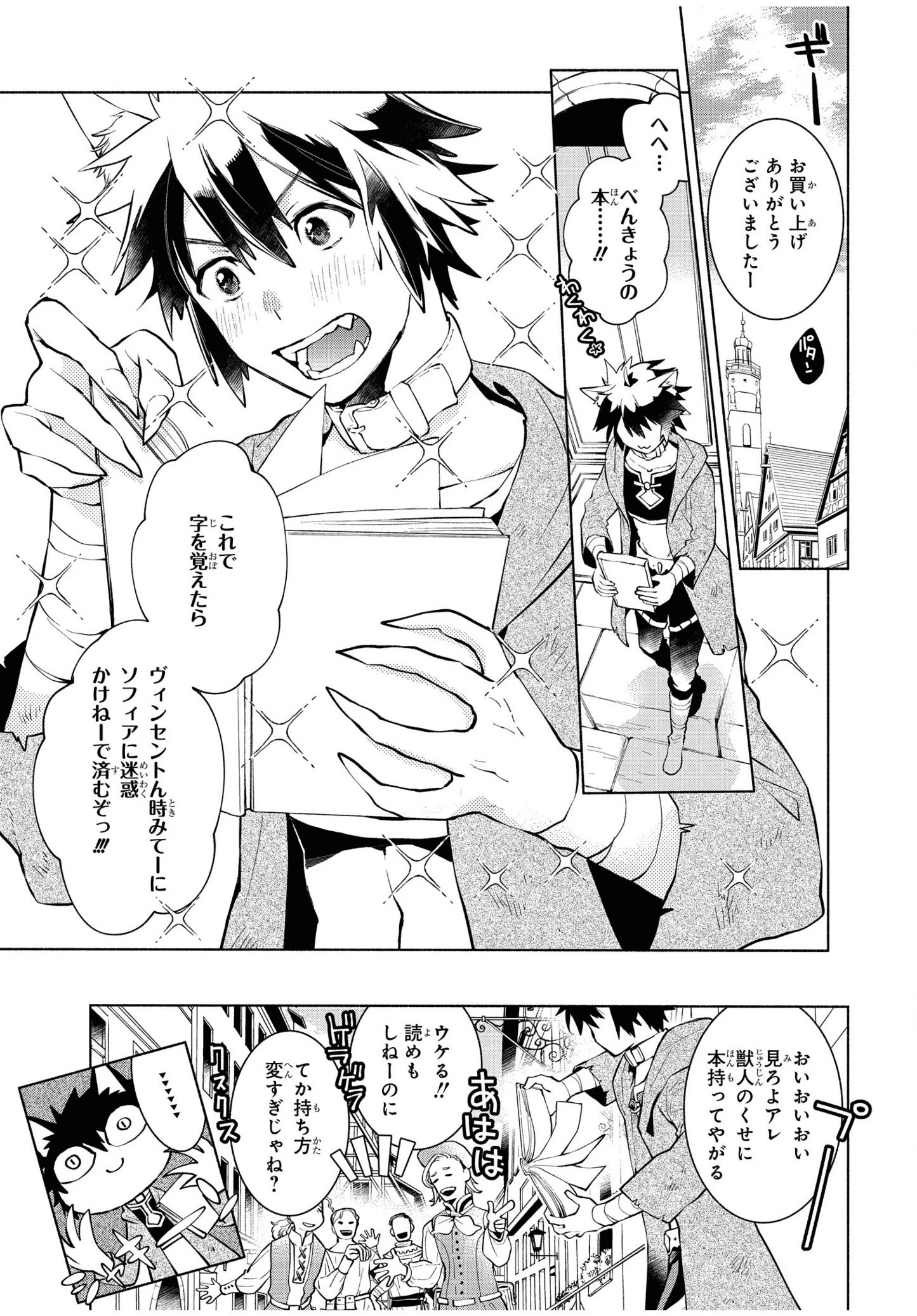 貧乏令嬢の勘違い聖女伝　～お金のために努力してたら、王族ハーレムが出来ていました!?～ 第6話 - 8