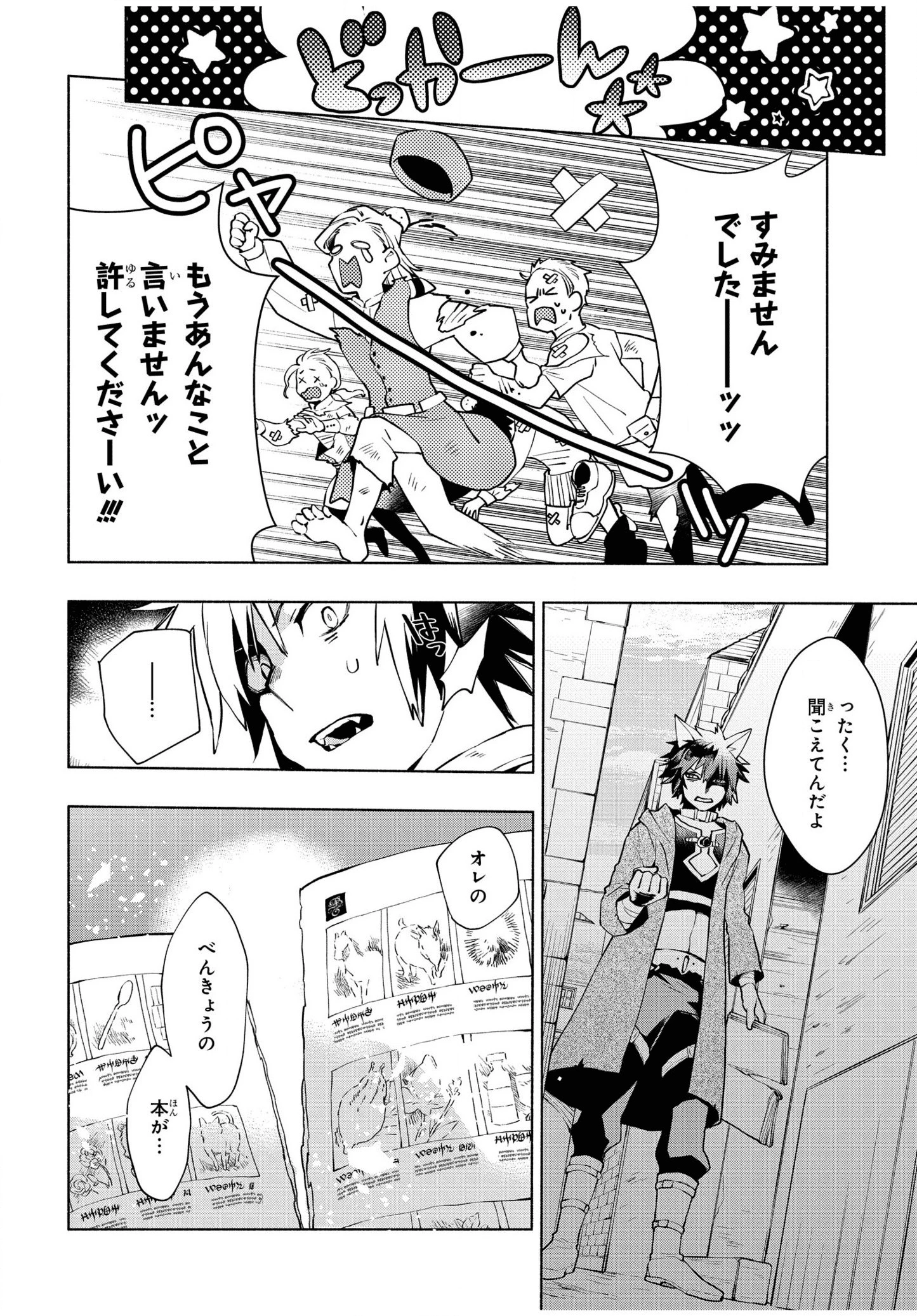 貧乏令嬢の勘違い聖女伝　～お金のために努力してたら、王族ハーレムが出来ていました!?～ 第6話 - 9