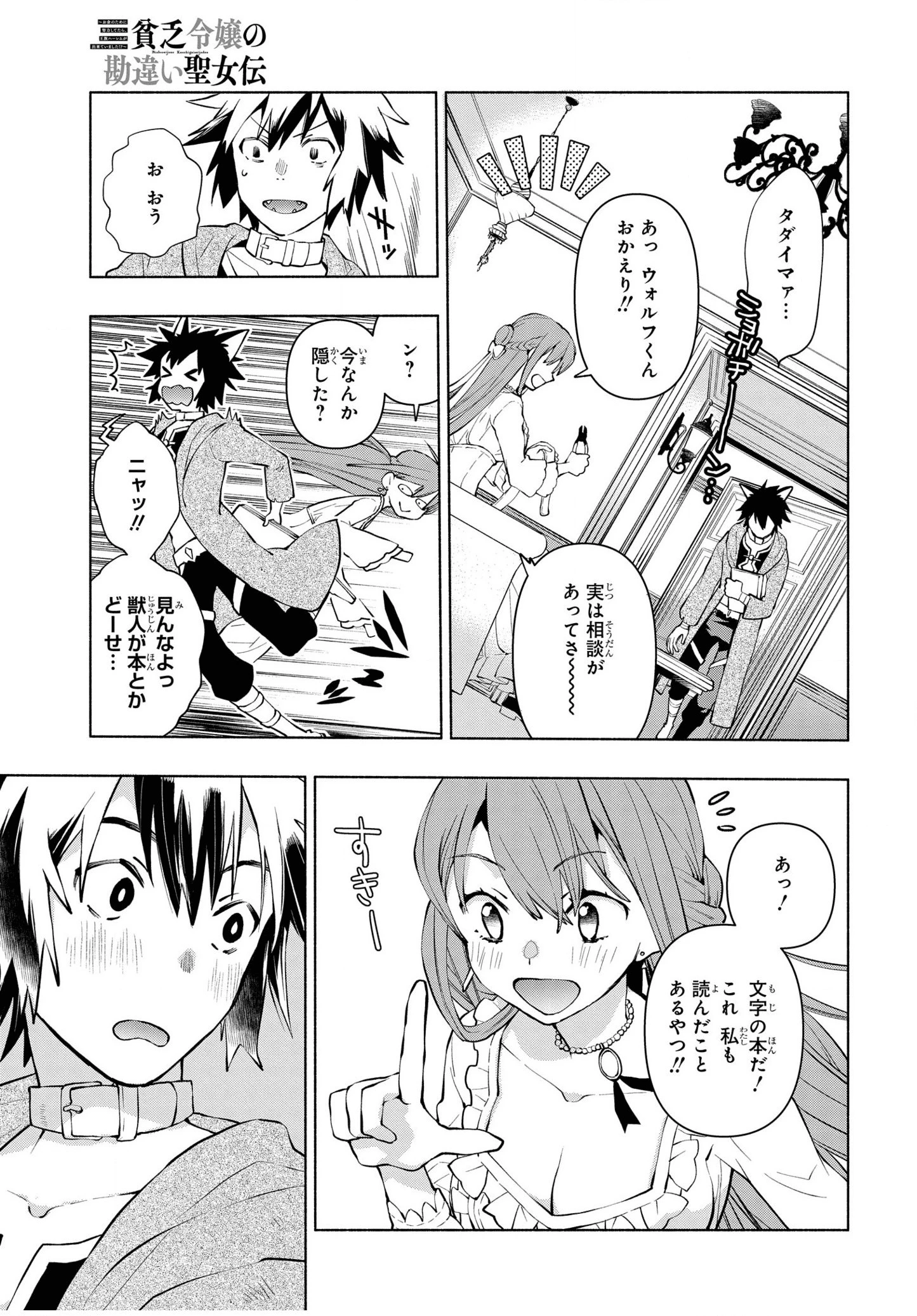 貧乏令嬢の勘違い聖女伝　～お金のために努力してたら、王族ハーレムが出来ていました!?～ 第6話 - 10