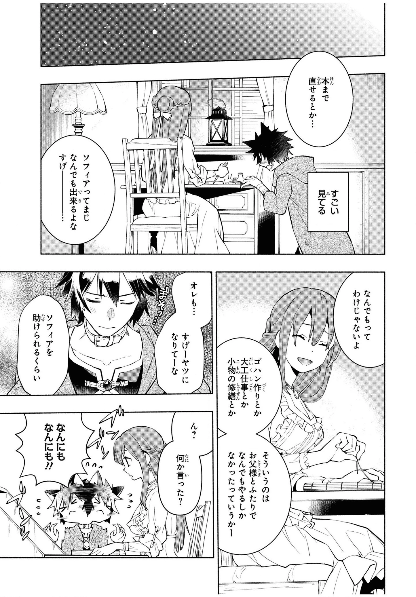 貧乏令嬢の勘違い聖女伝　～お金のために努力してたら、王族ハーレムが出来ていました!?～ 第6話 - 12