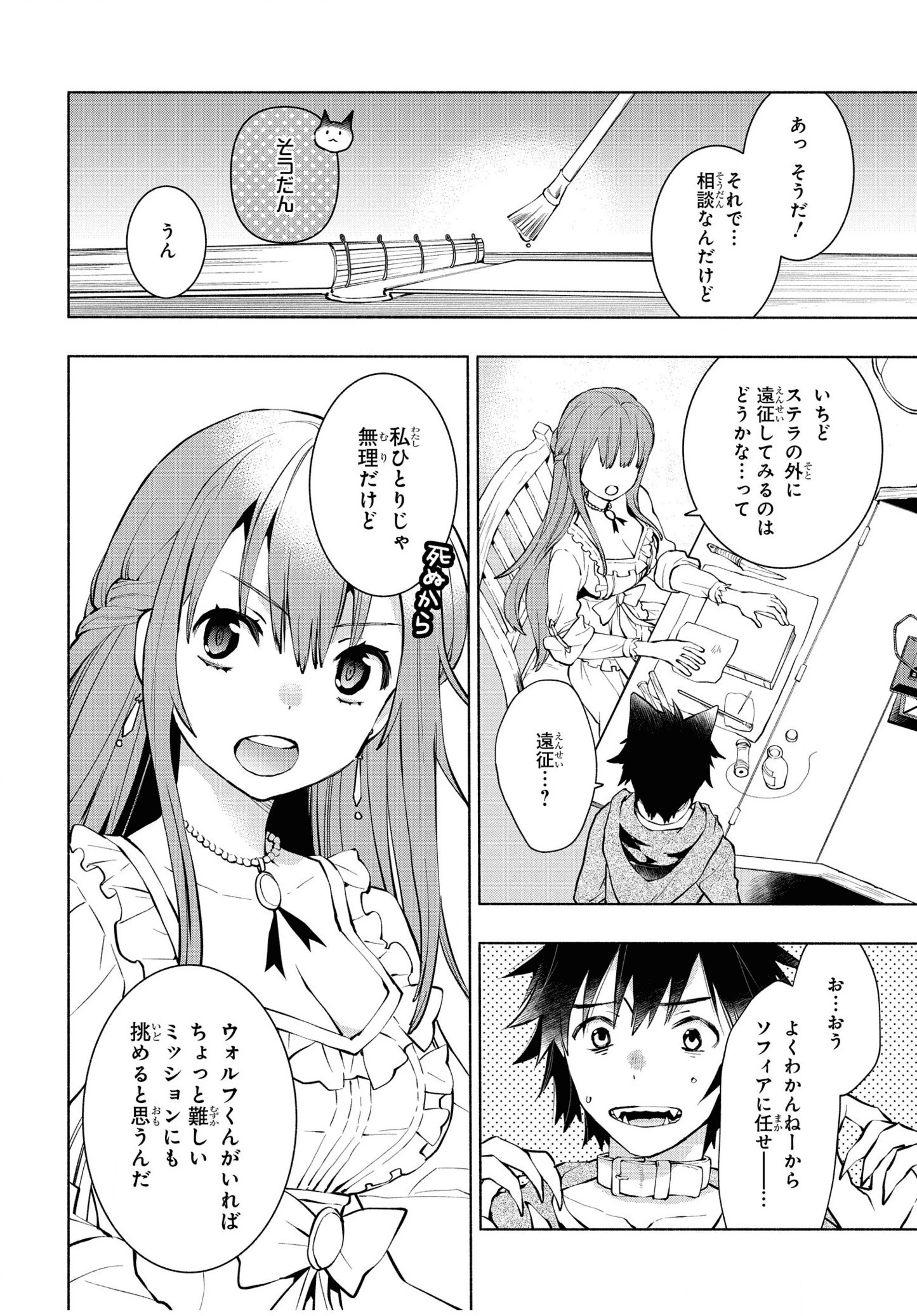 貧乏令嬢の勘違い聖女伝　～お金のために努力してたら、王族ハーレムが出来ていました!?～ 第6話 - 13