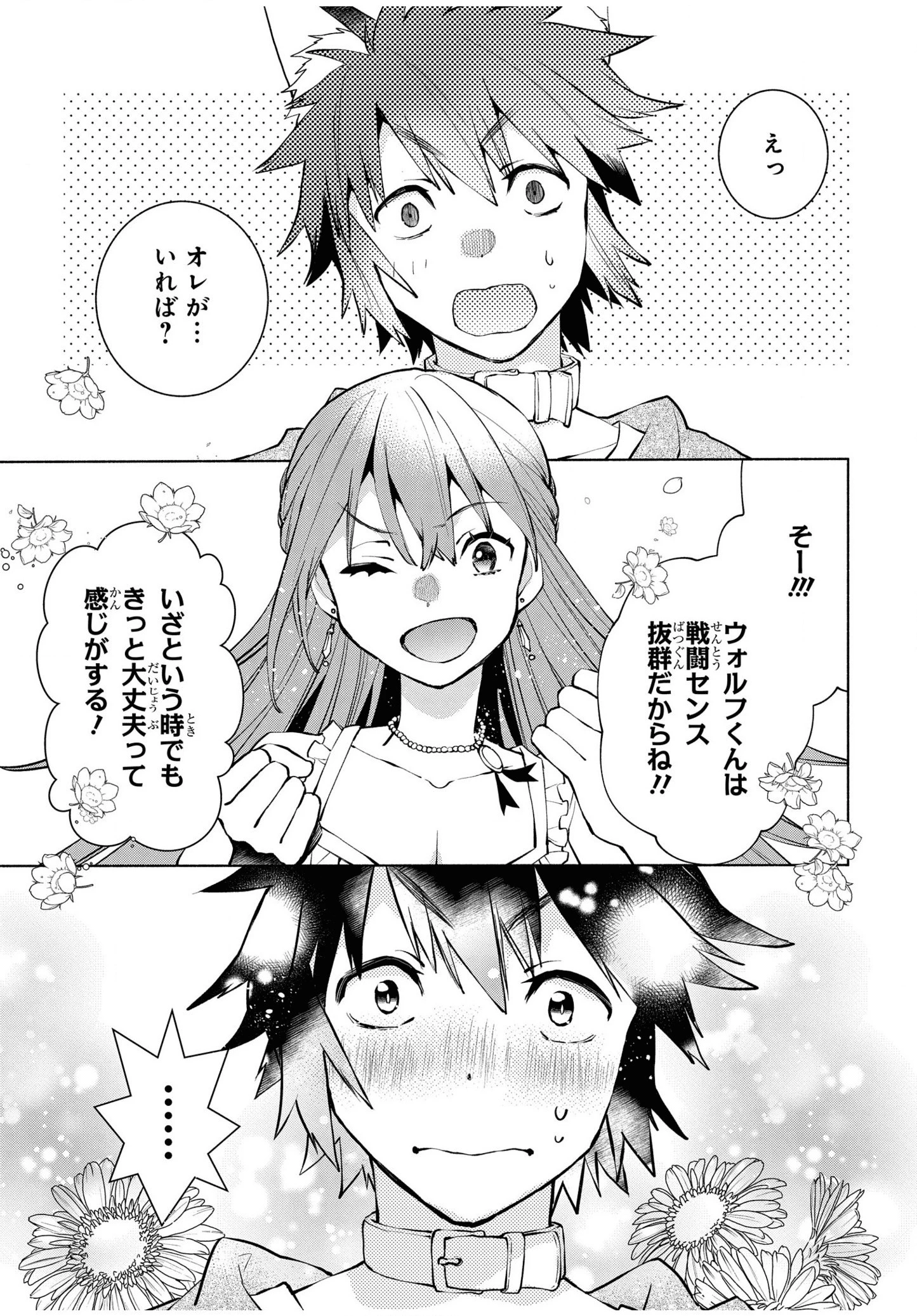 貧乏令嬢の勘違い聖女伝　～お金のために努力してたら、王族ハーレムが出来ていました!?～ 第6話 - 14