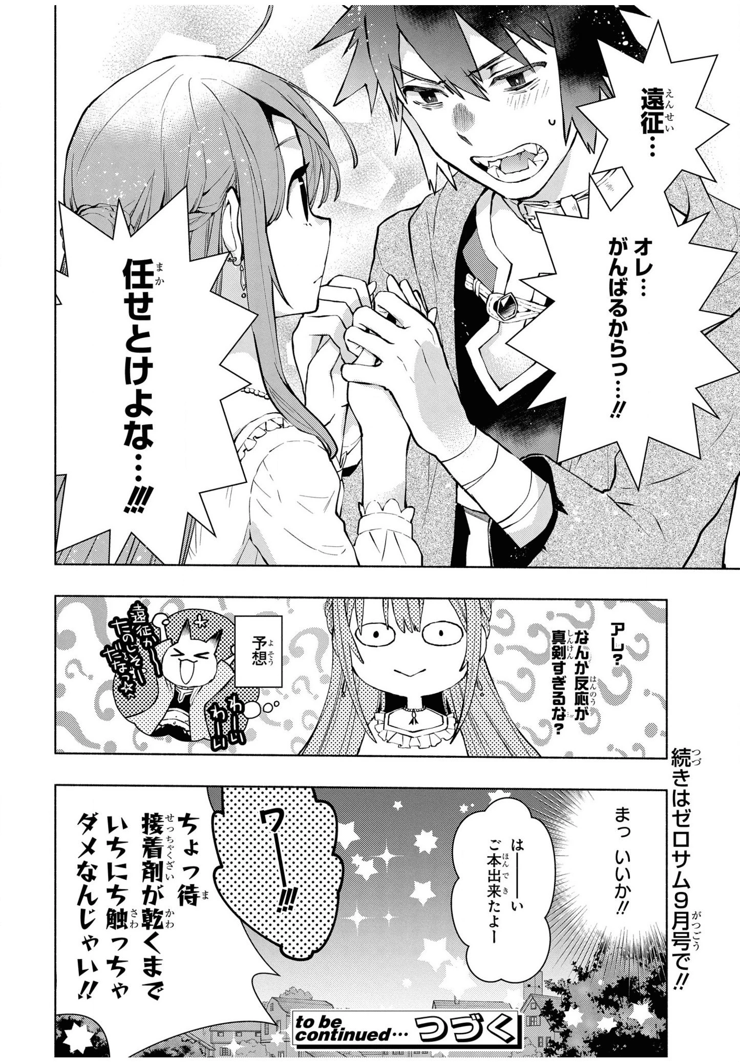 貧乏令嬢の勘違い聖女伝　～お金のために努力してたら、王族ハーレムが出来ていました!?～ 第6話 - 15