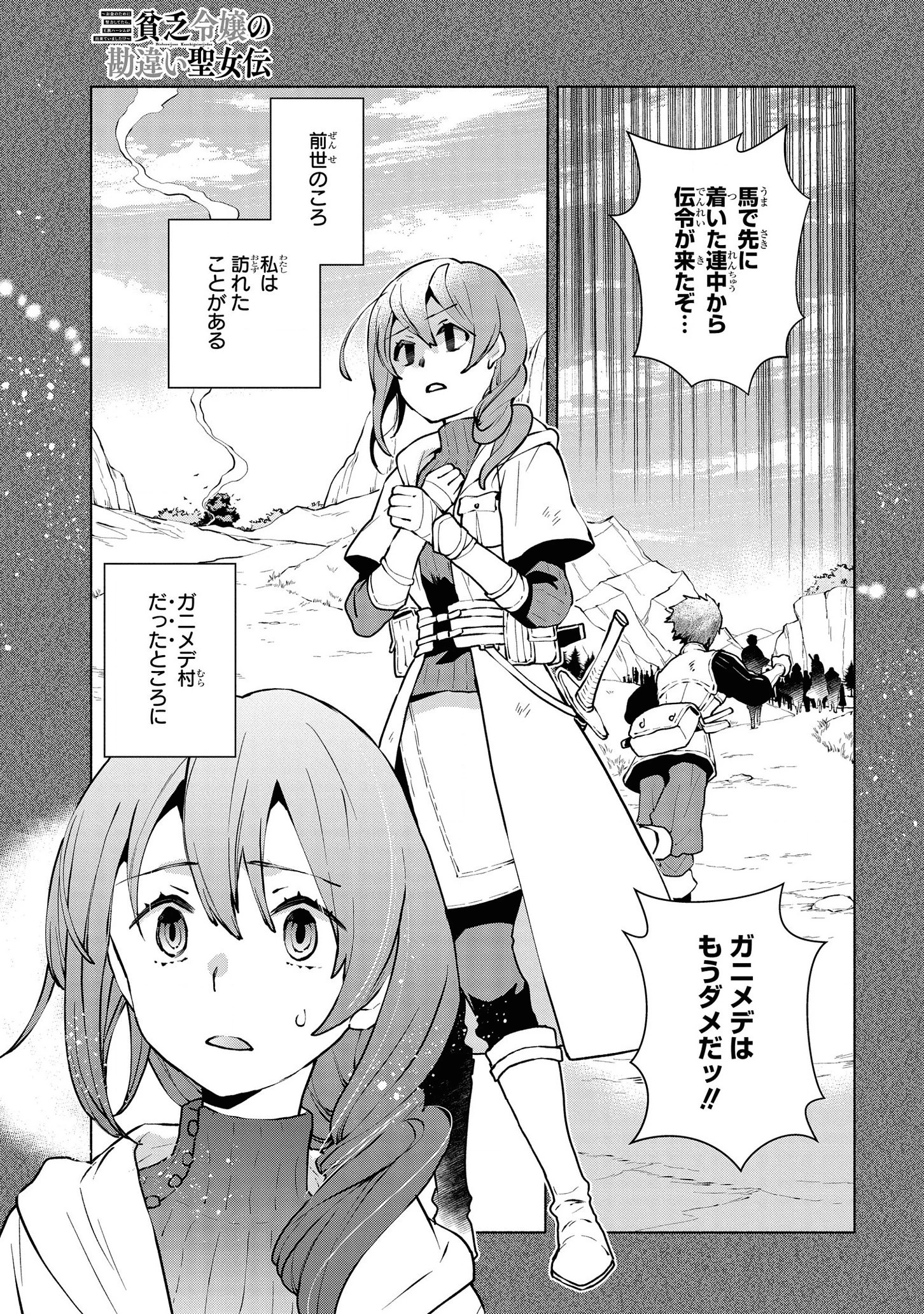 貧乏令嬢の勘違い聖女伝　～お金のために努力してたら、王族ハーレムが出来ていました!?～ 第7話 - 1