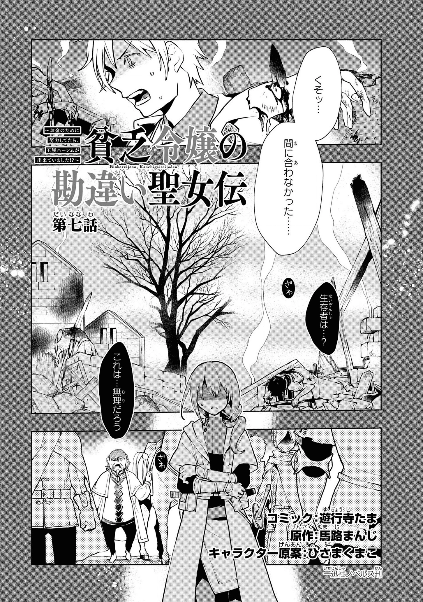 貧乏令嬢の勘違い聖女伝　～お金のために努力してたら、王族ハーレムが出来ていました!?～ 第7話 - 2