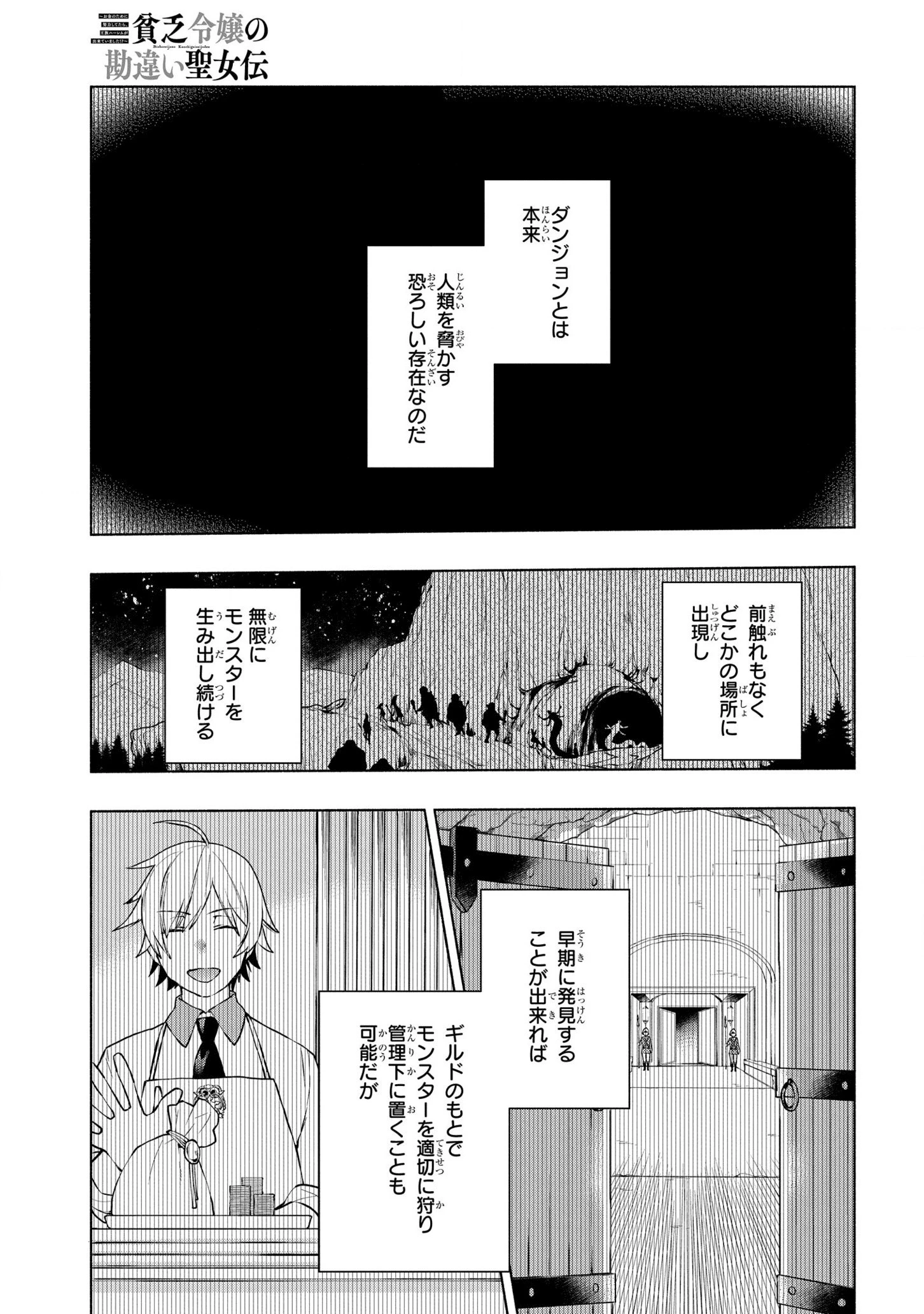 貧乏令嬢の勘違い聖女伝　～お金のために努力してたら、王族ハーレムが出来ていました!?～ 第7話 - 5
