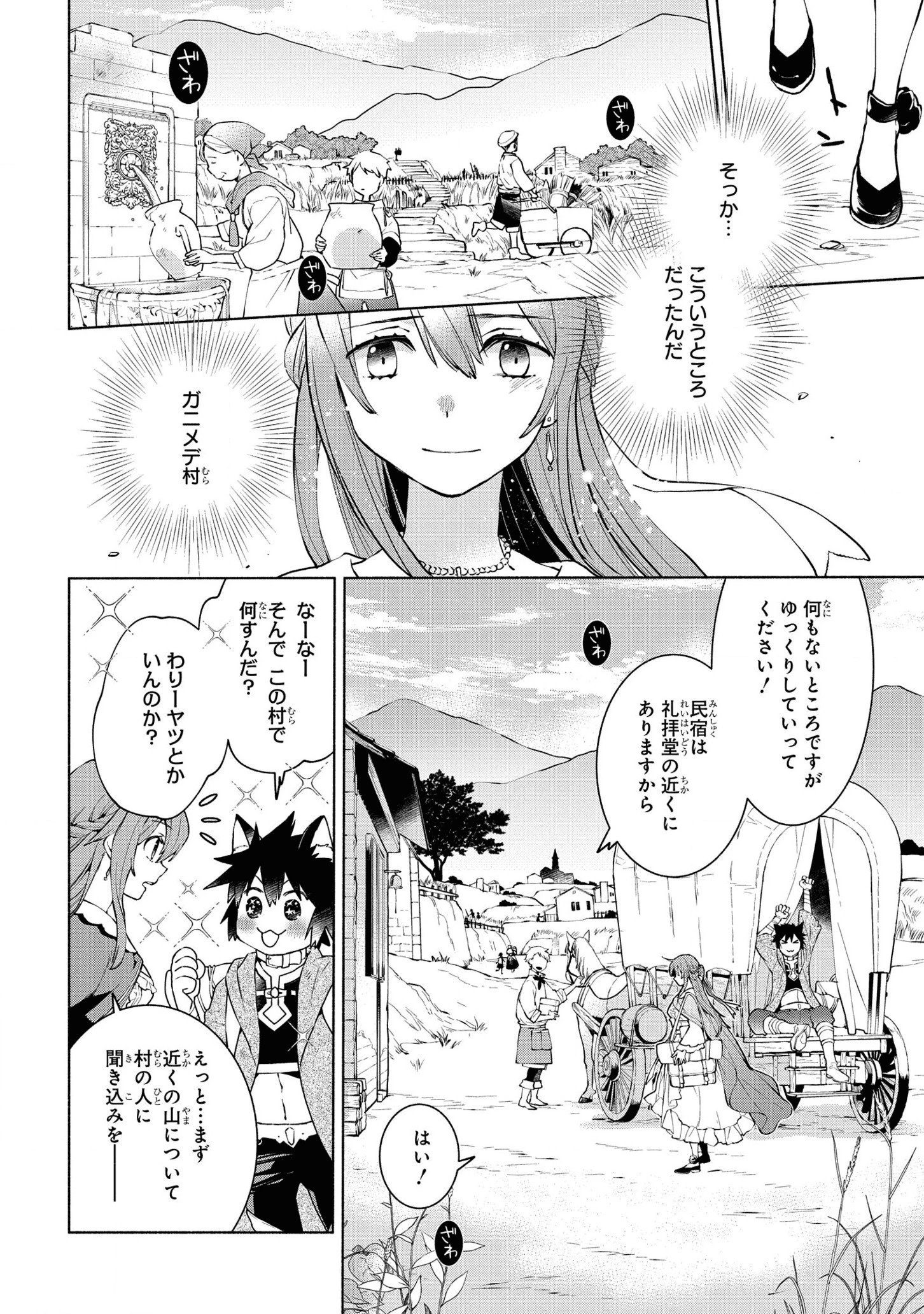 貧乏令嬢の勘違い聖女伝　～お金のために努力してたら、王族ハーレムが出来ていました!?～ 第7話 - 8