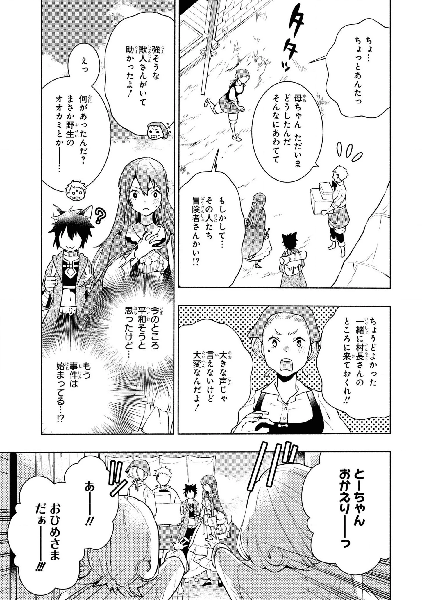 貧乏令嬢の勘違い聖女伝　～お金のために努力してたら、王族ハーレムが出来ていました!?～ 第7話 - 9