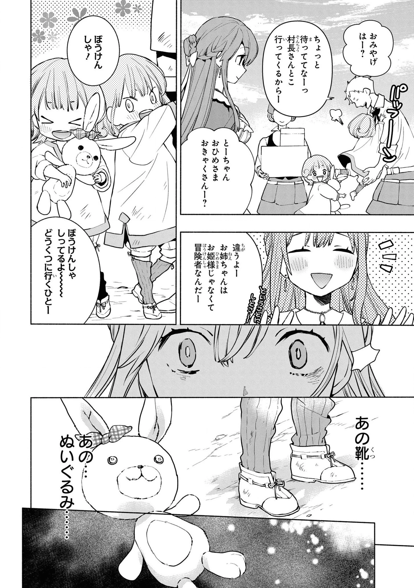 貧乏令嬢の勘違い聖女伝　～お金のために努力してたら、王族ハーレムが出来ていました!?～ 第7話 - 10