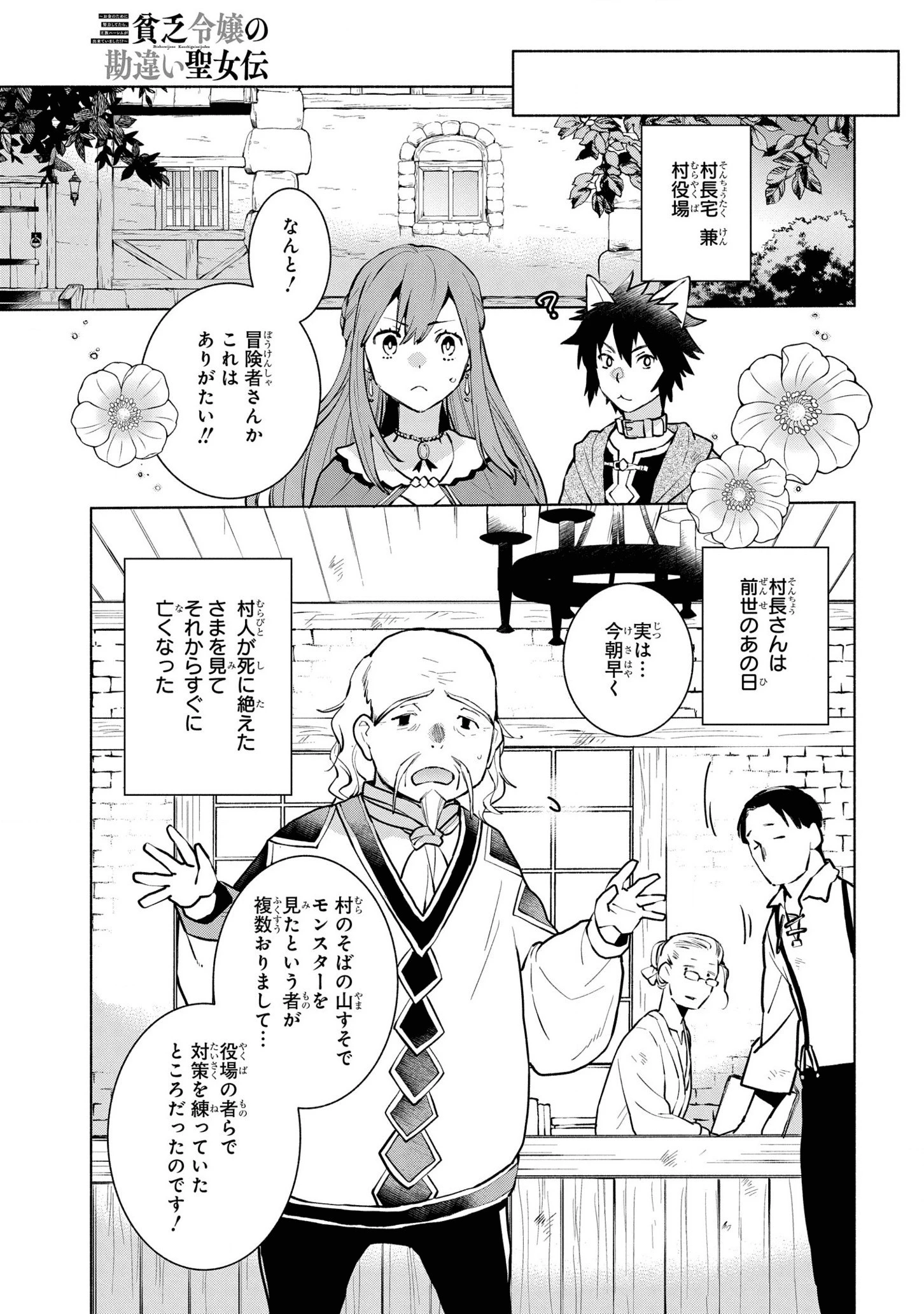 貧乏令嬢の勘違い聖女伝　～お金のために努力してたら、王族ハーレムが出来ていました!?～ 第7話 - 11