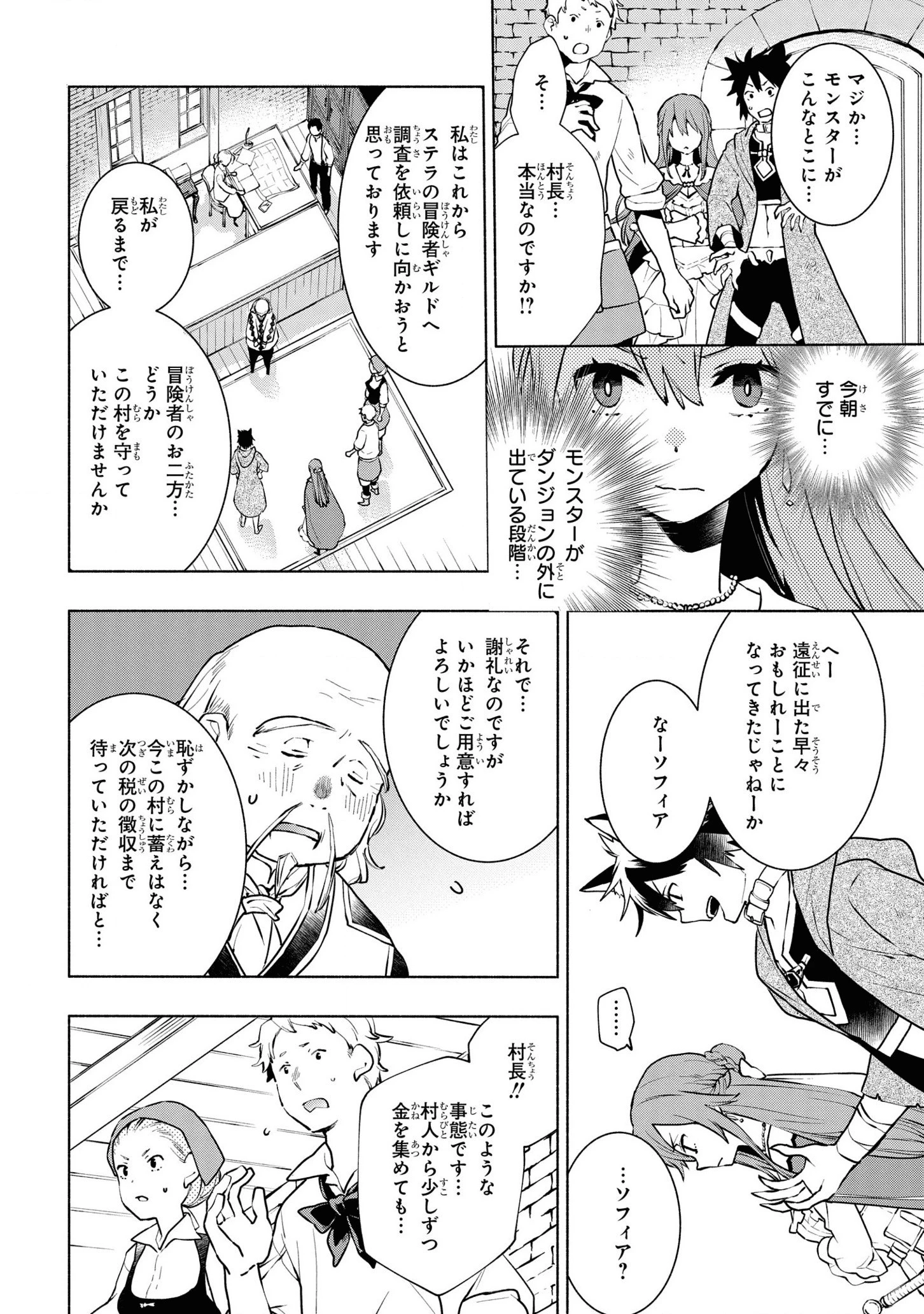 貧乏令嬢の勘違い聖女伝　～お金のために努力してたら、王族ハーレムが出来ていました!?～ 第7話 - 12