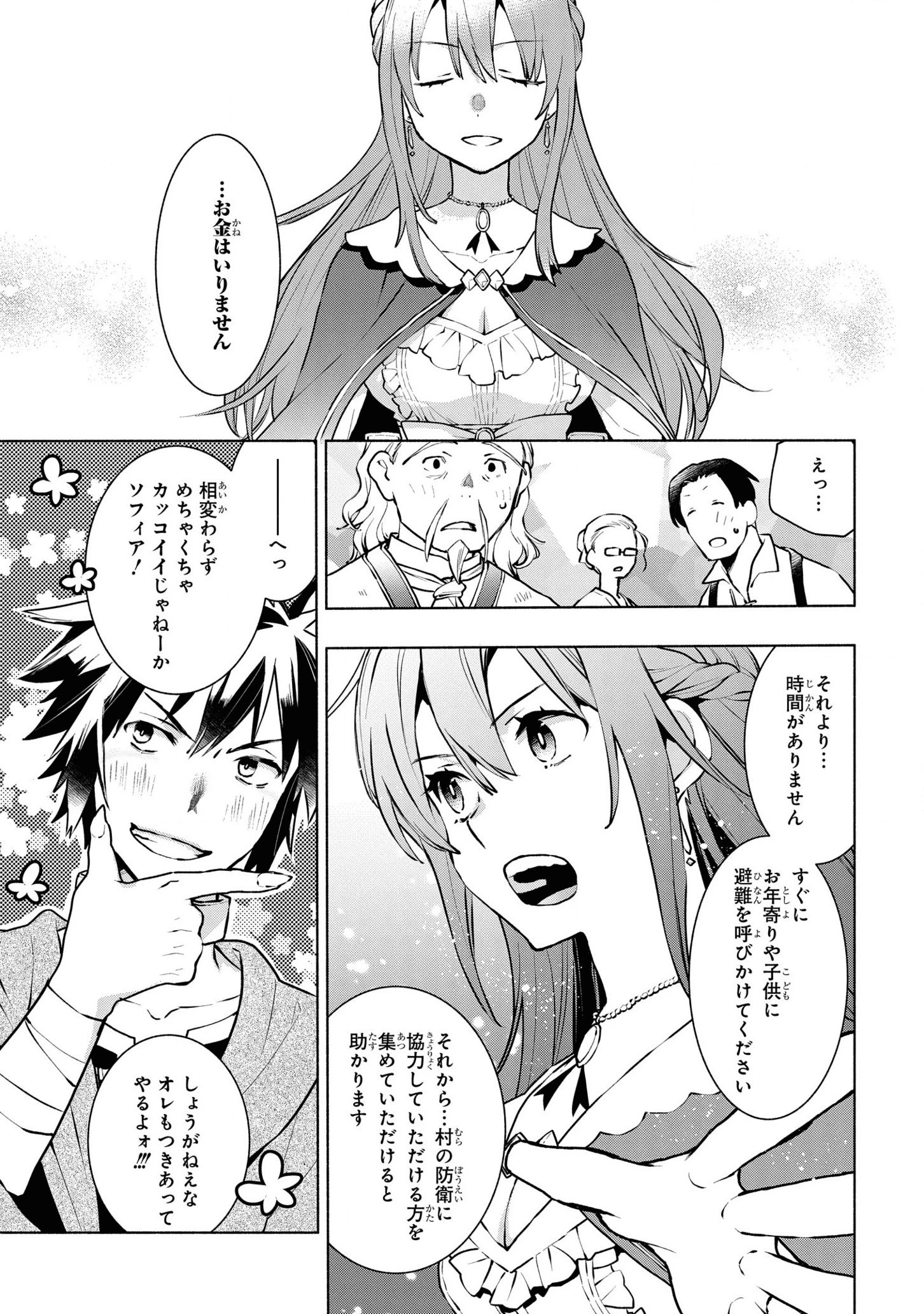 貧乏令嬢の勘違い聖女伝　～お金のために努力してたら、王族ハーレムが出来ていました!?～ 第7話 - 13