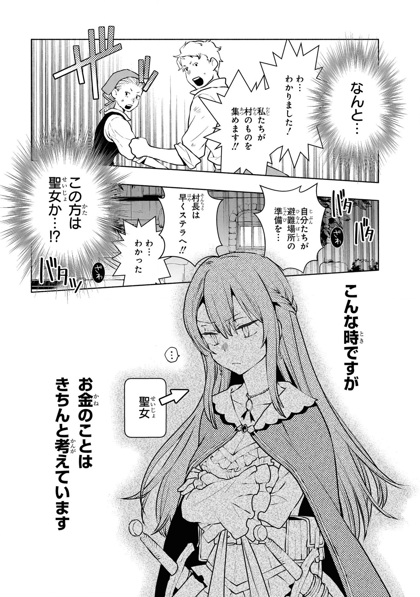 貧乏令嬢の勘違い聖女伝　～お金のために努力してたら、王族ハーレムが出来ていました!?～ 第7話 - 14