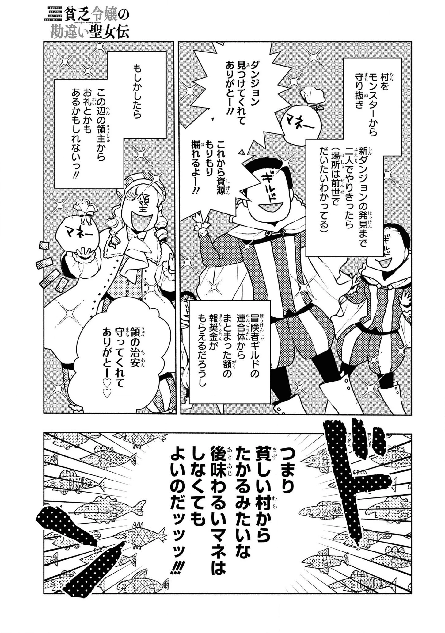 貧乏令嬢の勘違い聖女伝　～お金のために努力してたら、王族ハーレムが出来ていました!?～ 第7話 - 15