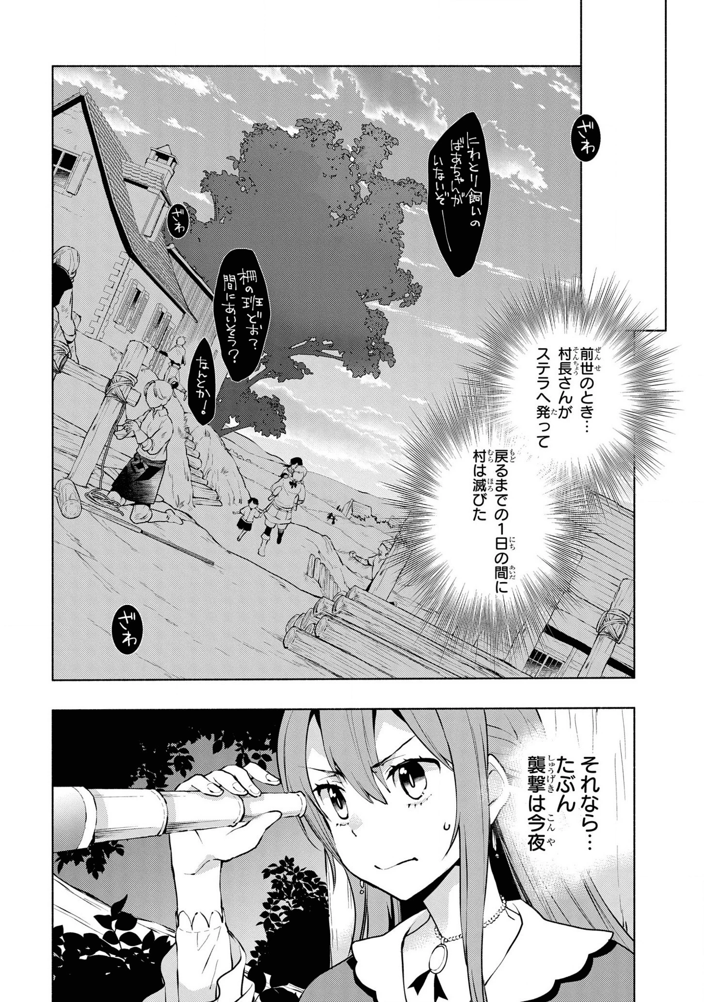 貧乏令嬢の勘違い聖女伝　～お金のために努力してたら、王族ハーレムが出来ていました!?～ 第7話 - 16