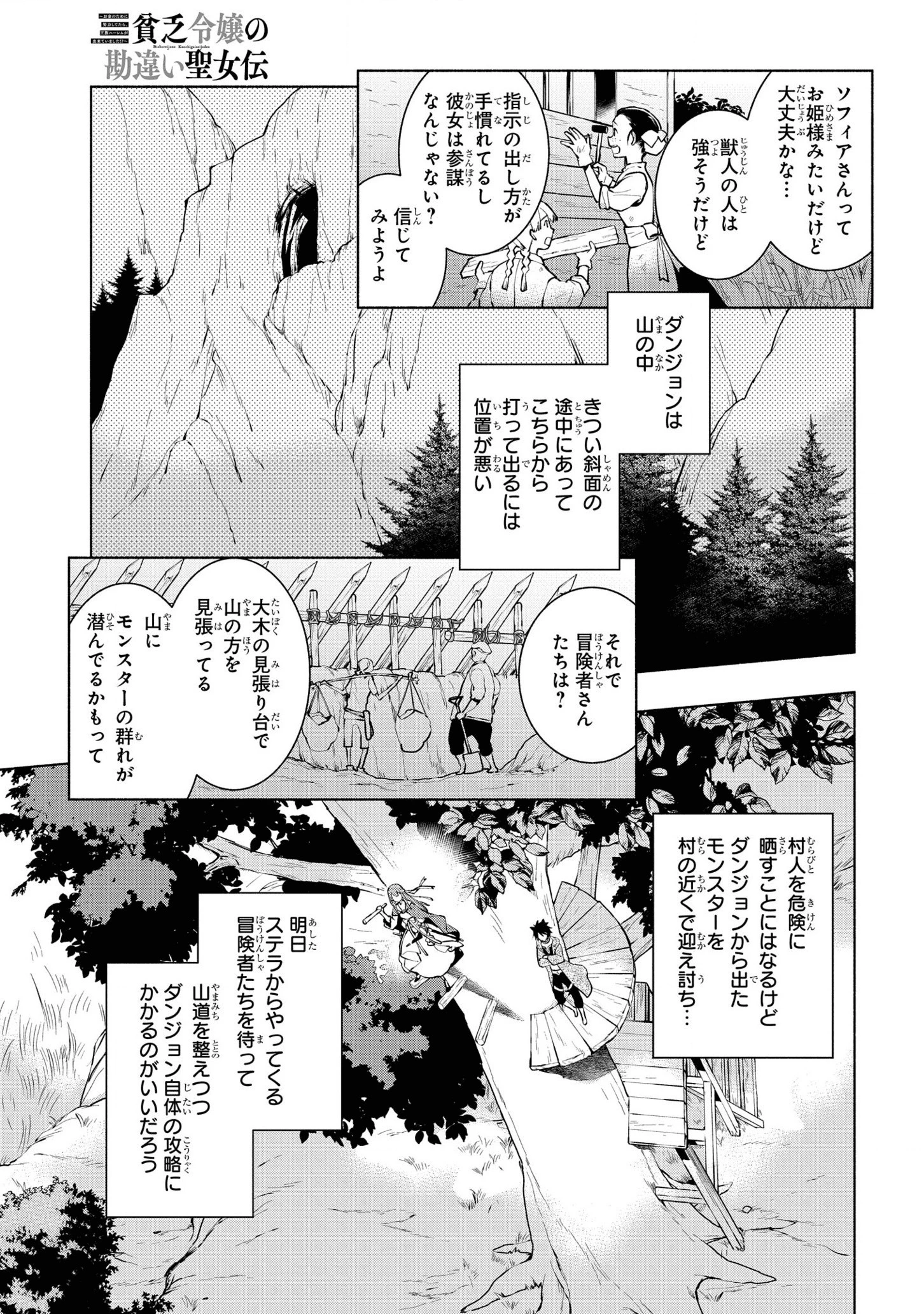 貧乏令嬢の勘違い聖女伝　～お金のために努力してたら、王族ハーレムが出来ていました!?～ 第7話 - 17