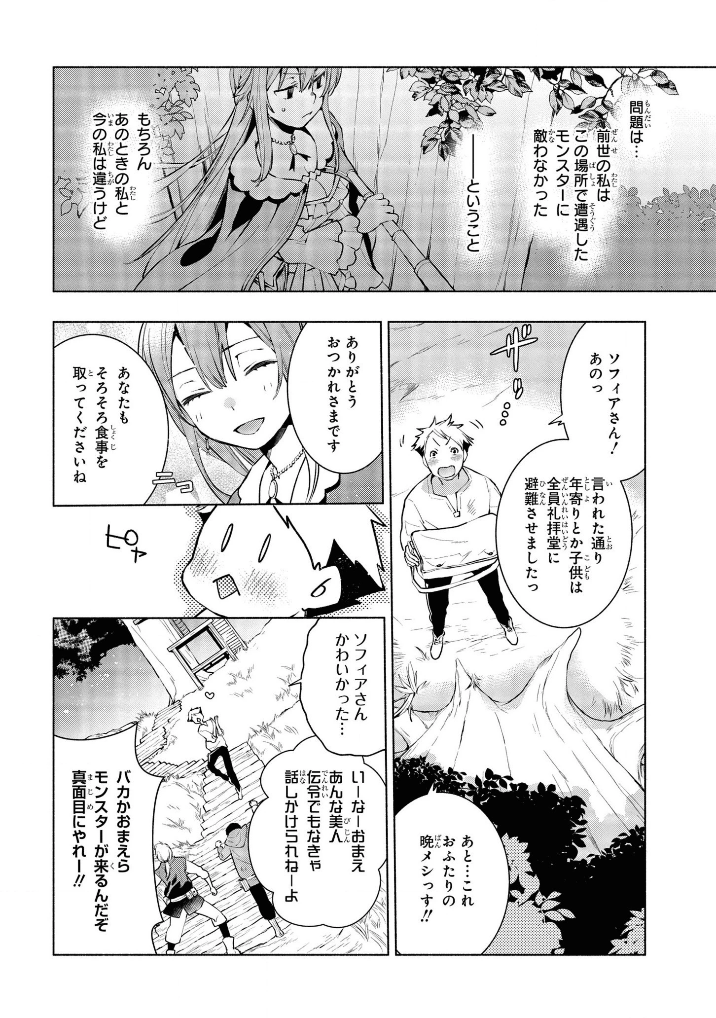 貧乏令嬢の勘違い聖女伝　～お金のために努力してたら、王族ハーレムが出来ていました!?～ 第7話 - 18