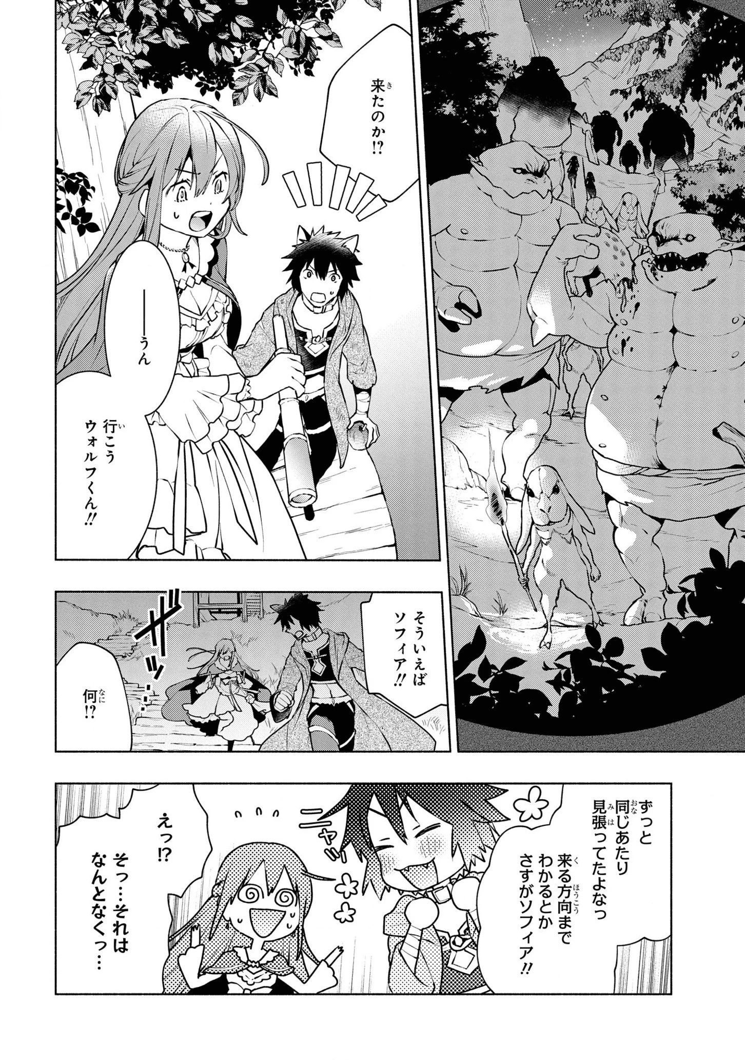 貧乏令嬢の勘違い聖女伝　～お金のために努力してたら、王族ハーレムが出来ていました!?～ 第7話 - 20