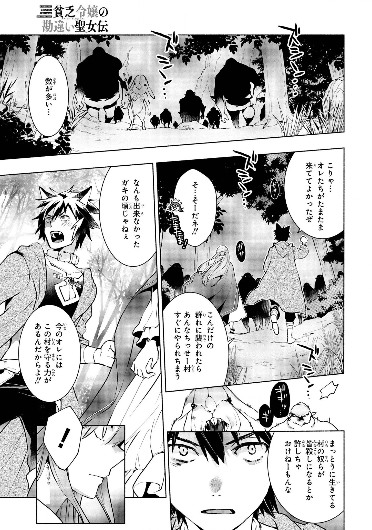 貧乏令嬢の勘違い聖女伝　～お金のために努力してたら、王族ハーレムが出来ていました!?～ 第7話 - 21