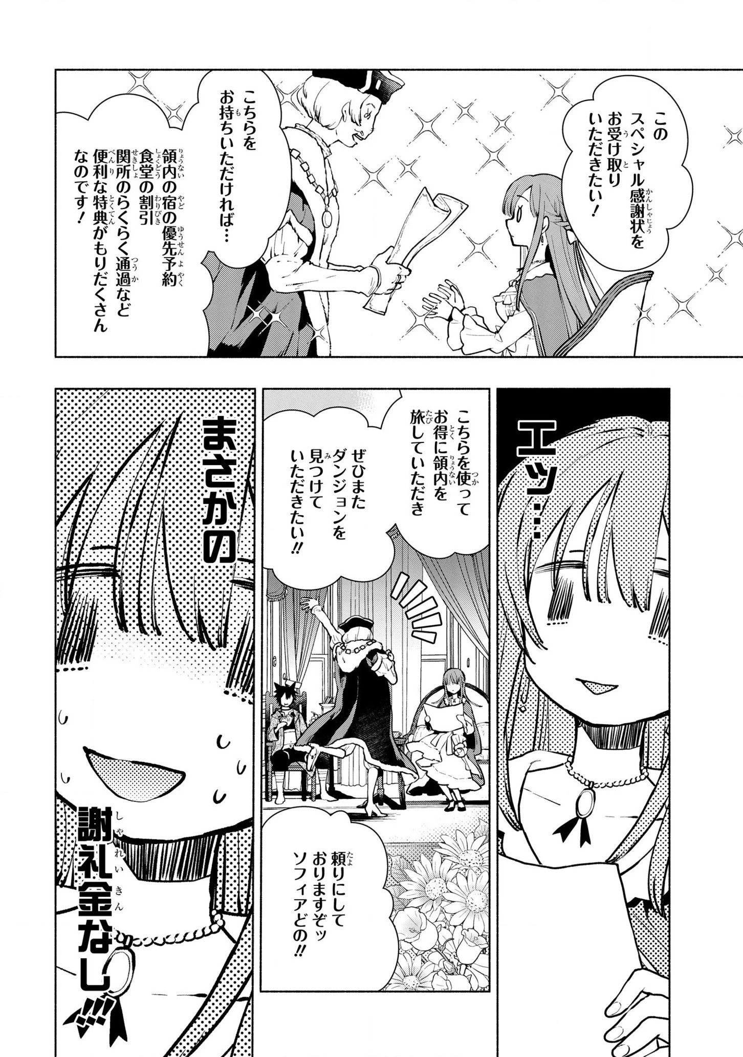 貧乏令嬢の勘違い聖女伝　～お金のために努力してたら、王族ハーレムが出来ていました!?～ 第9話 - 2